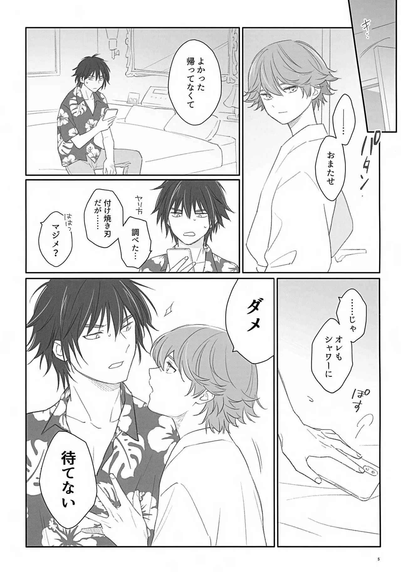 100分後にセフレになるカガミタ Page.5
