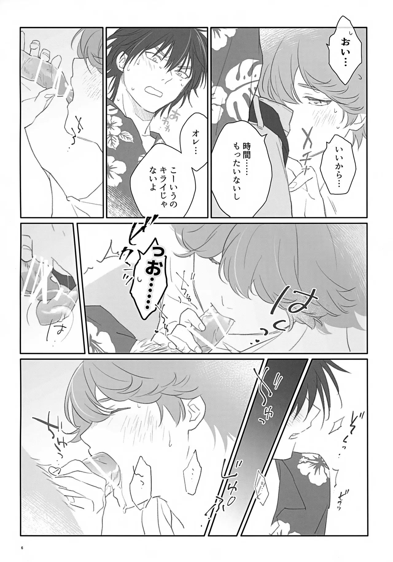 100分後にセフレになるカガミタ Page.6