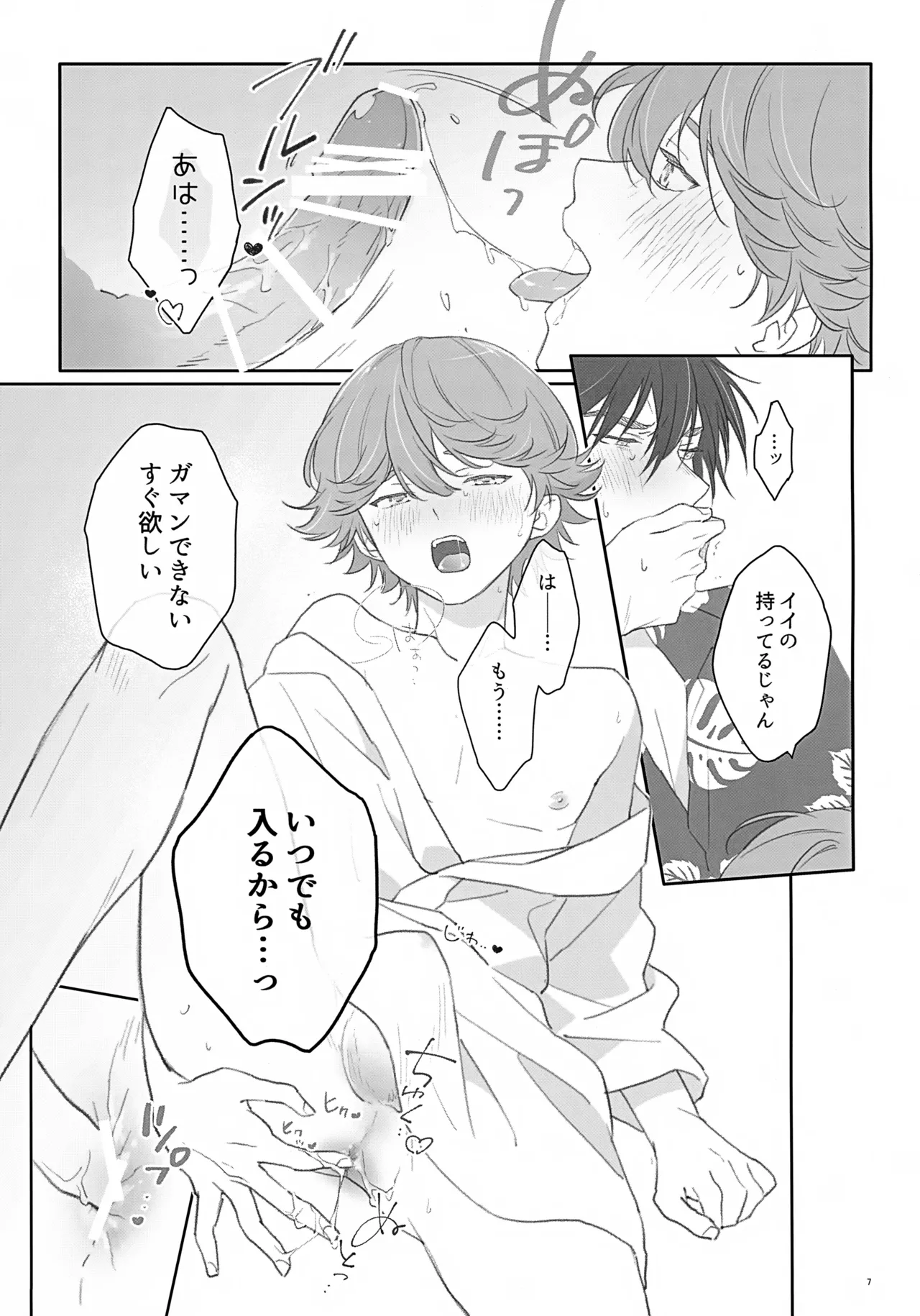 100分後にセフレになるカガミタ Page.7