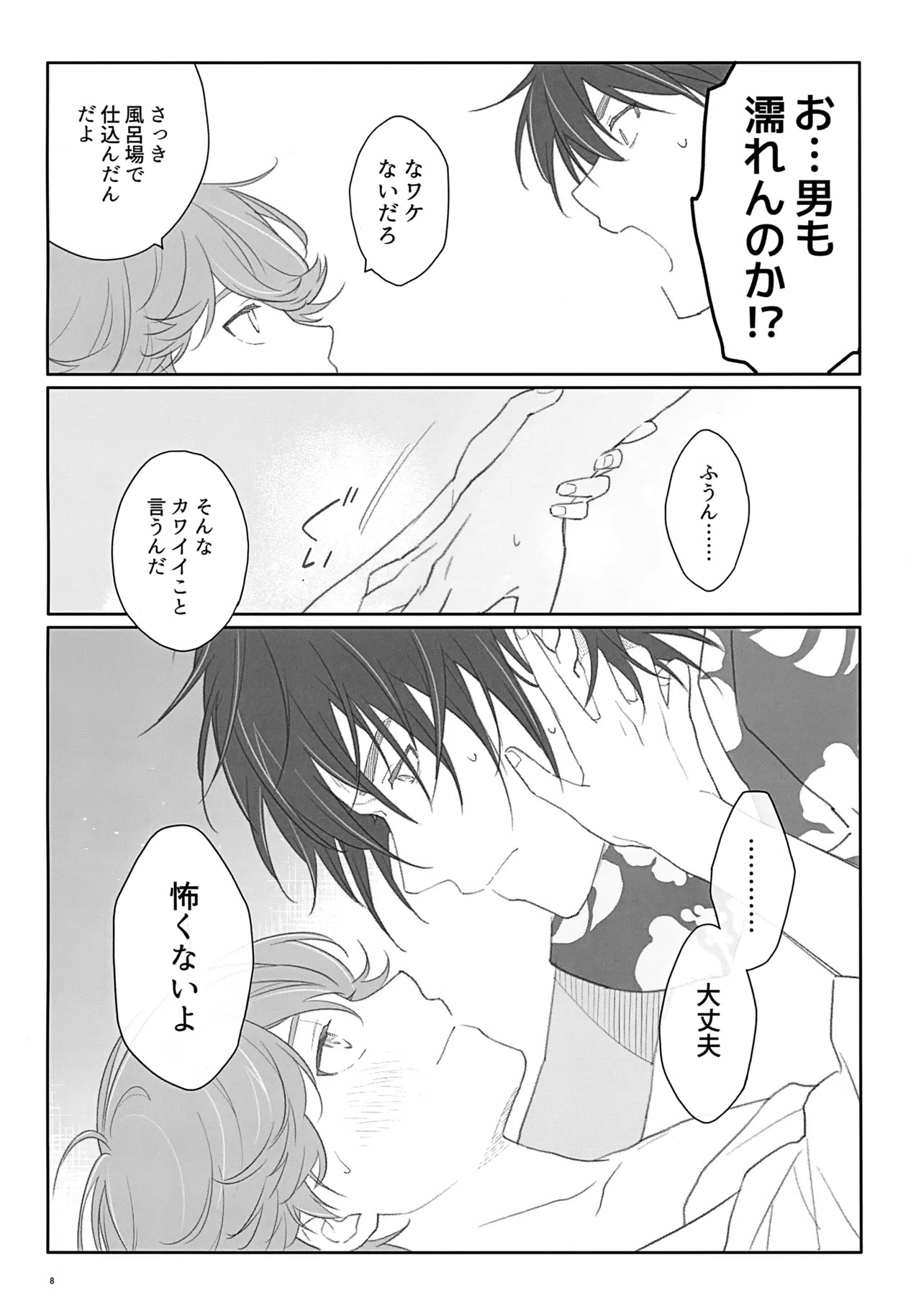 100分後にセフレになるカガミタ Page.8