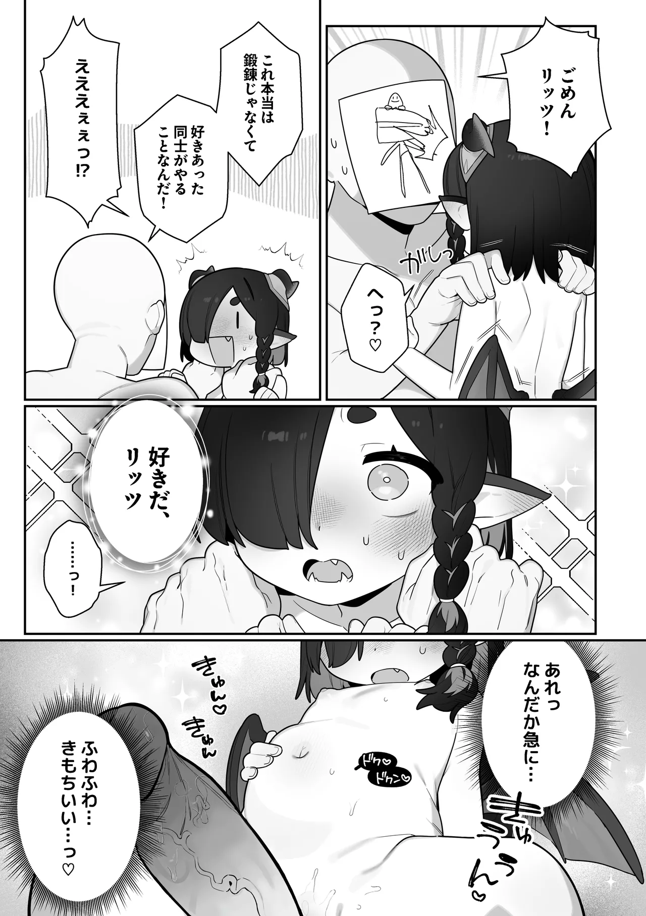 リッツとひみつの鍛錬 [無修正] Page.14