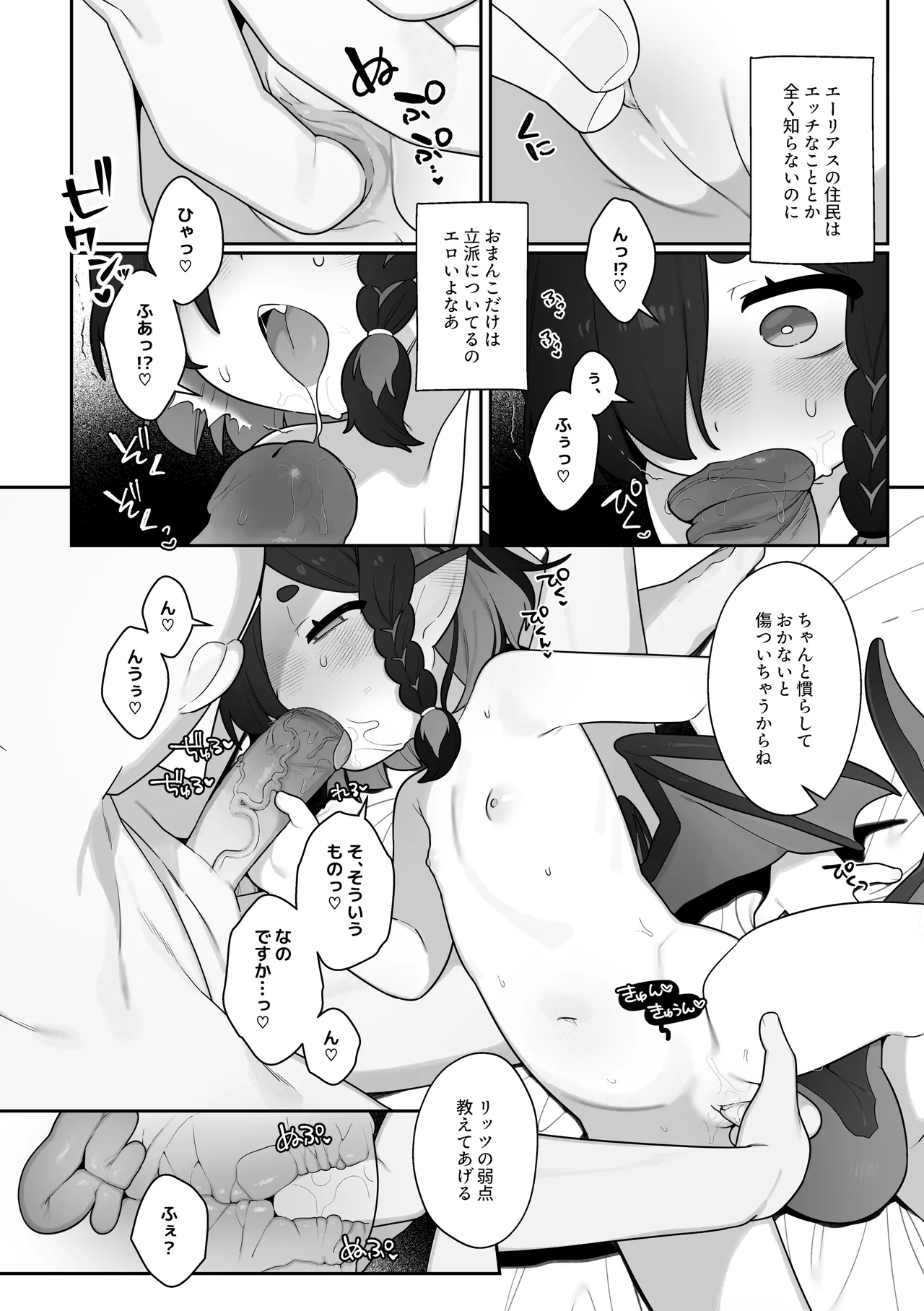 リッツとひみつの鍛錬 [無修正] Page.7