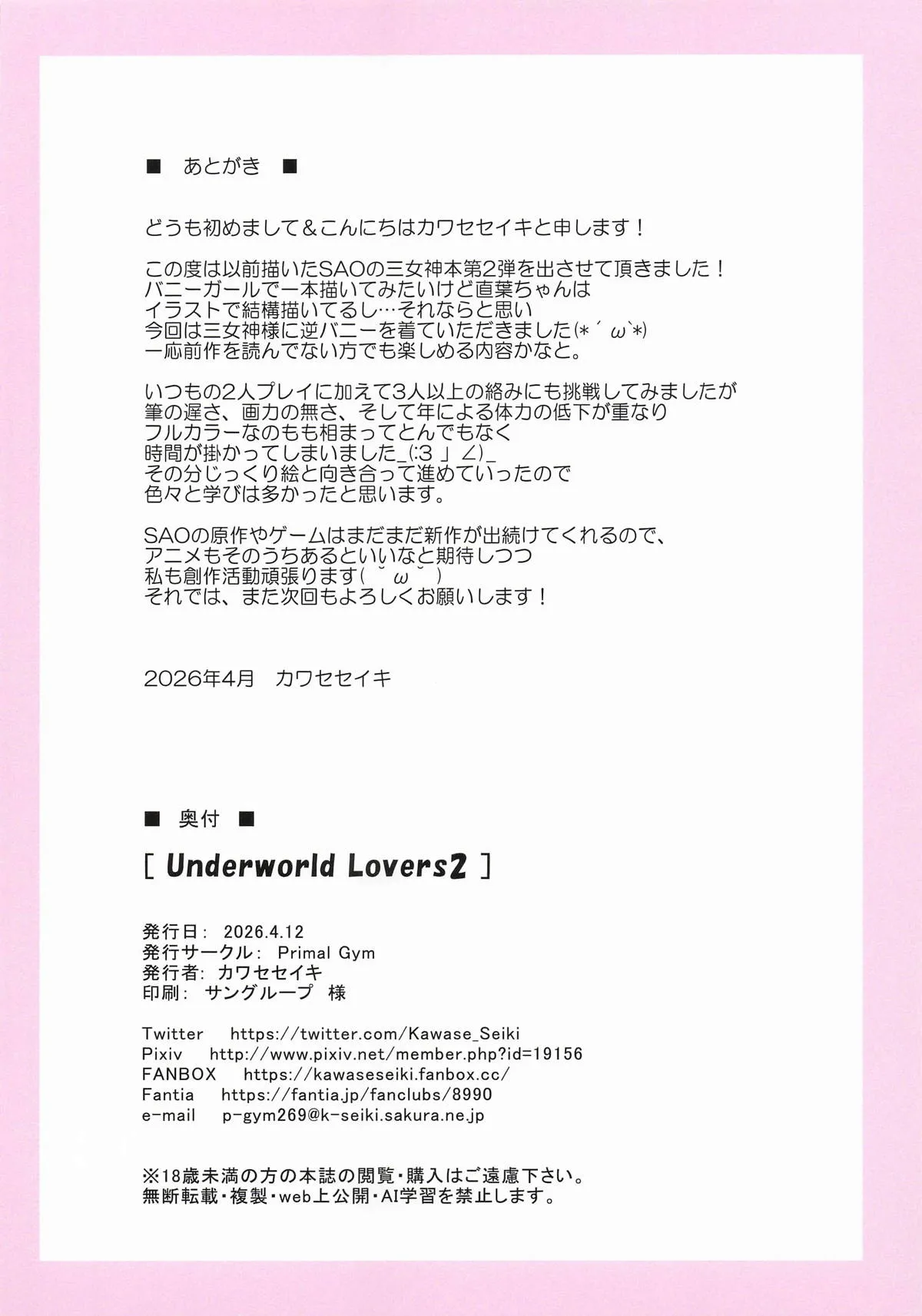 Underworld Lovers 2 Page.19