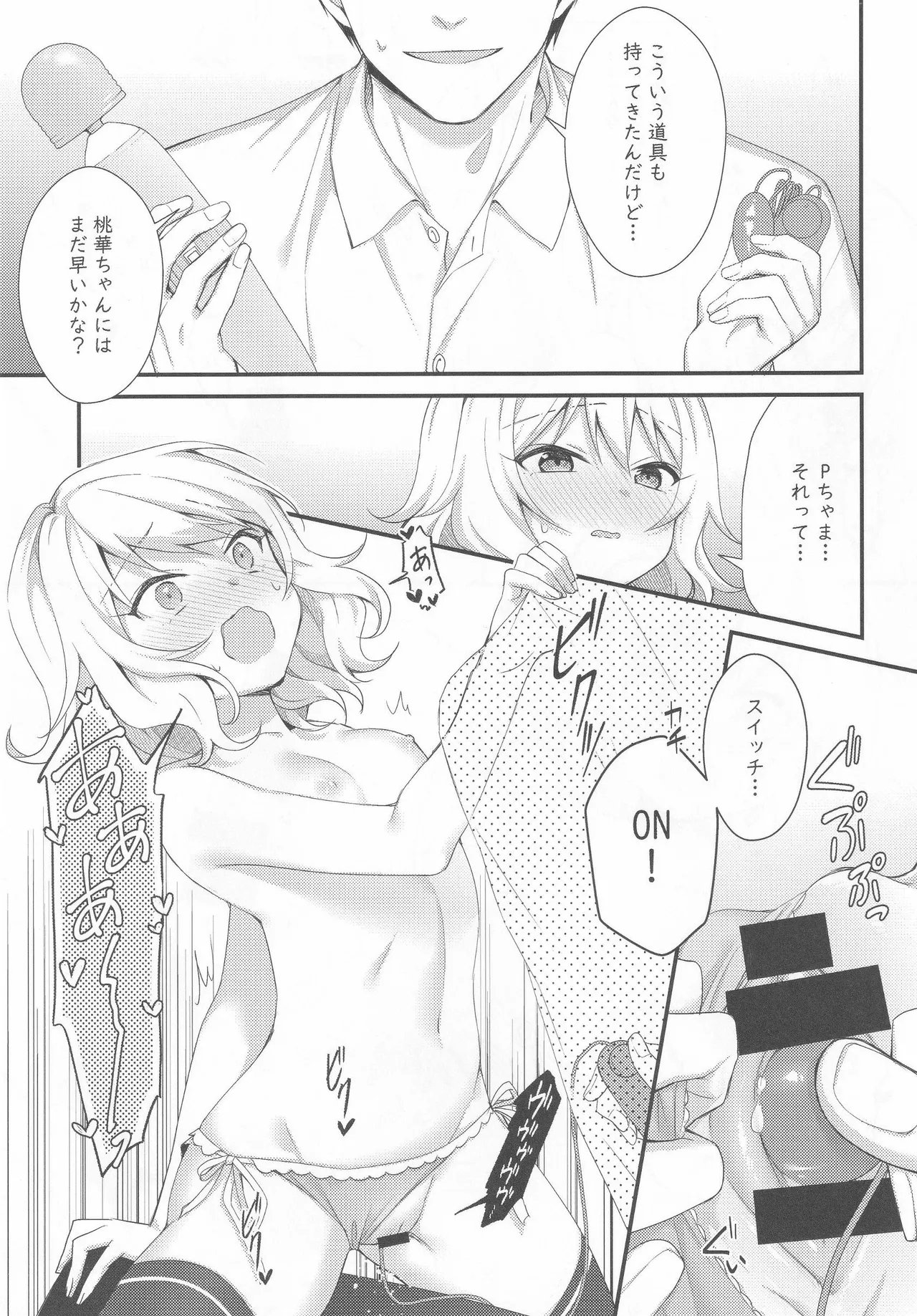 桃華の誘惑 Page.12