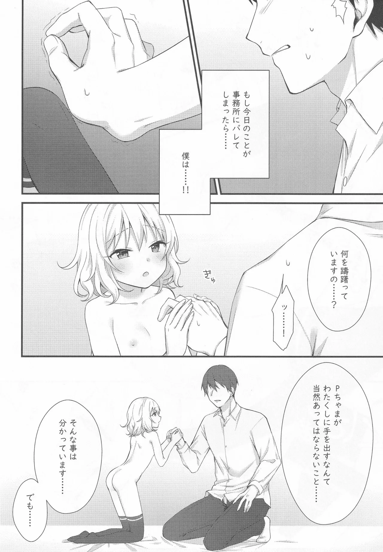 桃華の誘惑 Page.15
