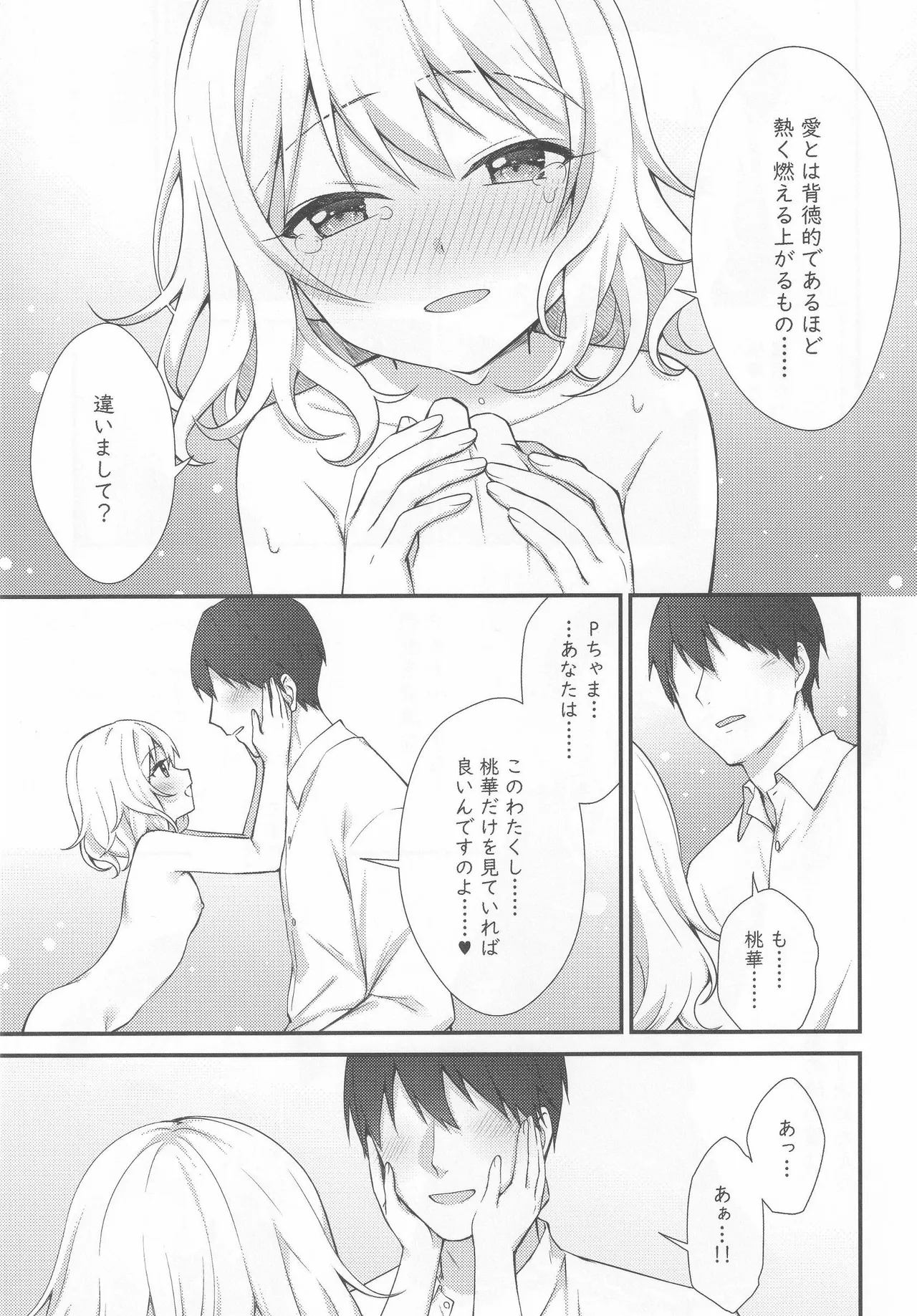 桃華の誘惑 Page.16