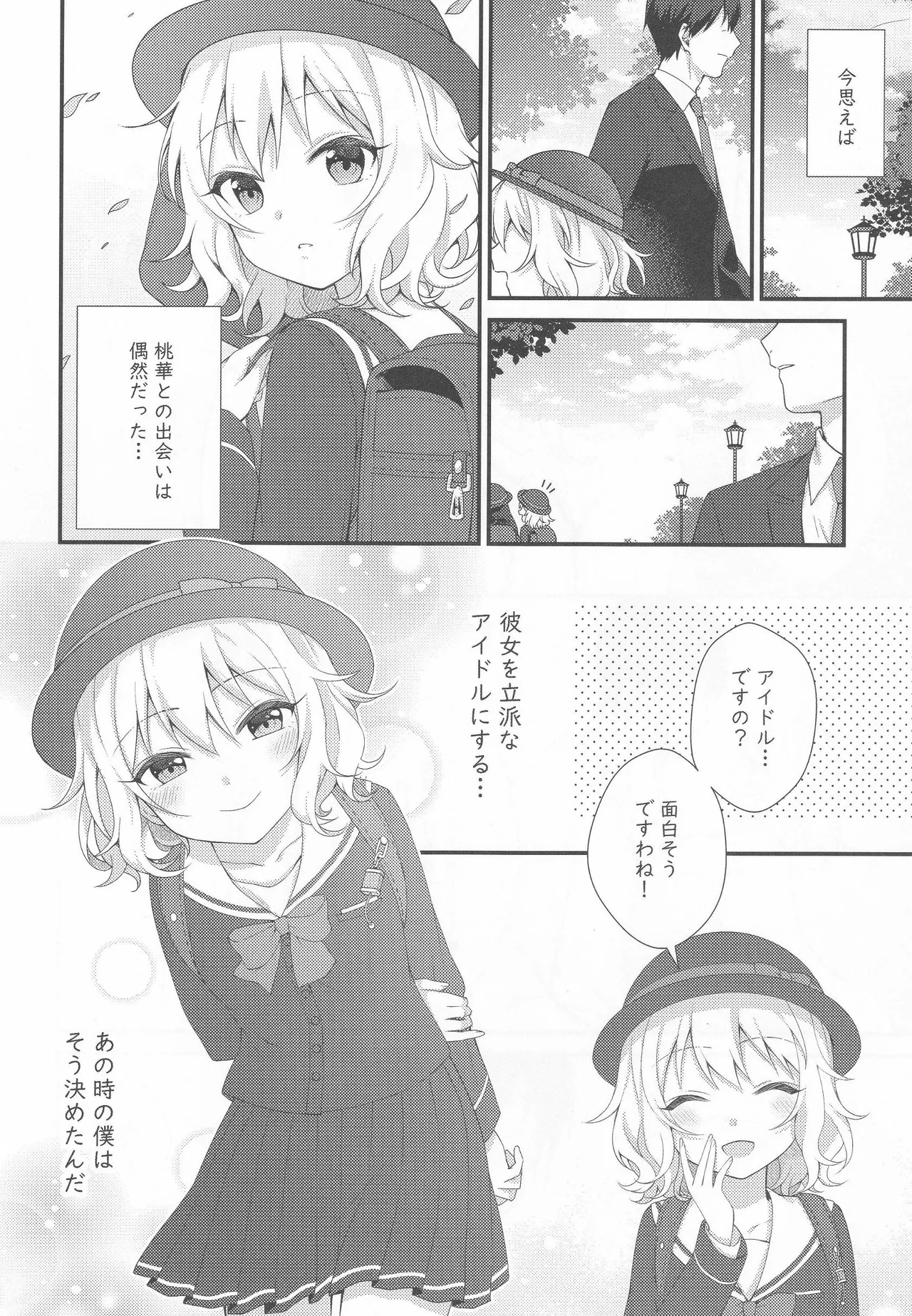 桃華の誘惑 Page.17