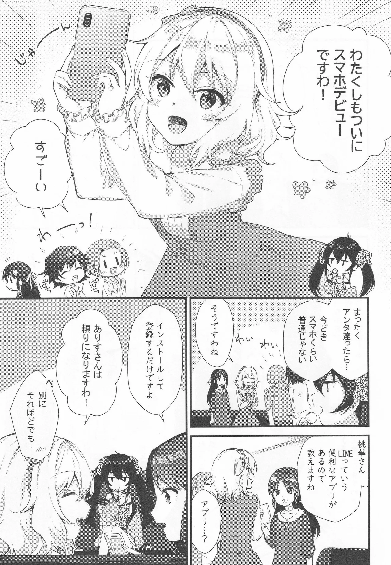 桃華の誘惑 Page.2