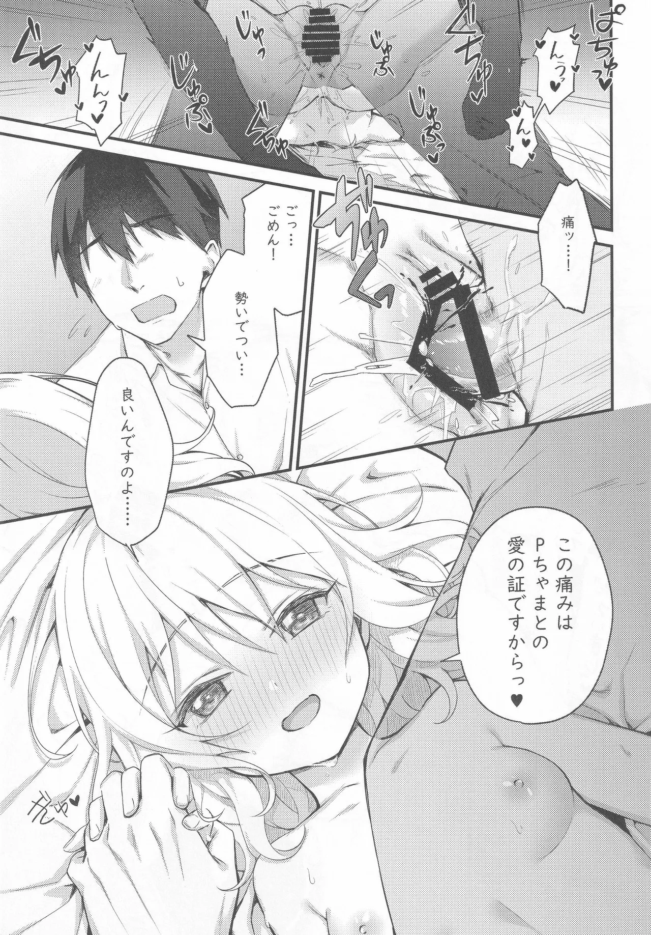 桃華の誘惑 Page.20