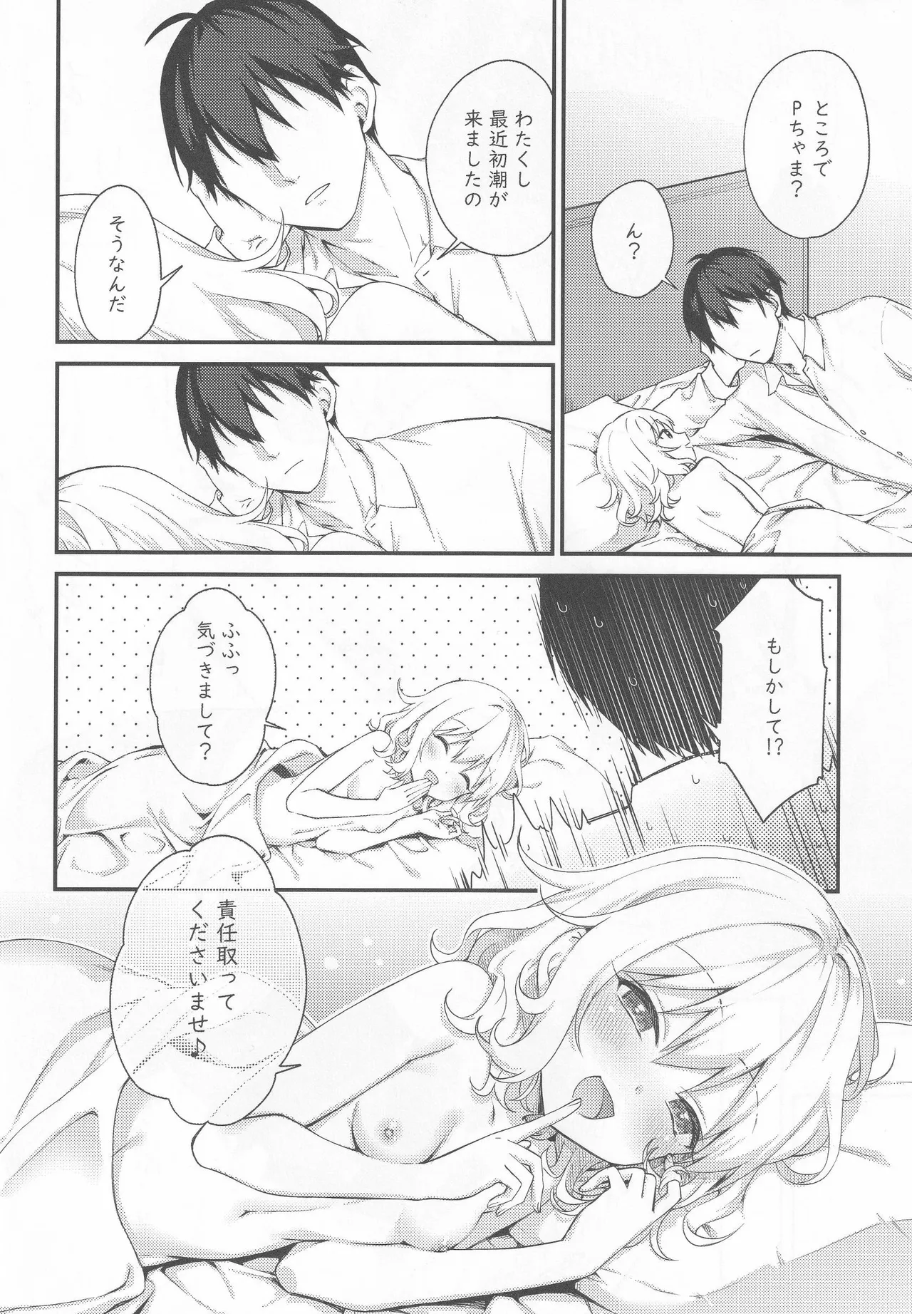 桃華の誘惑 Page.23