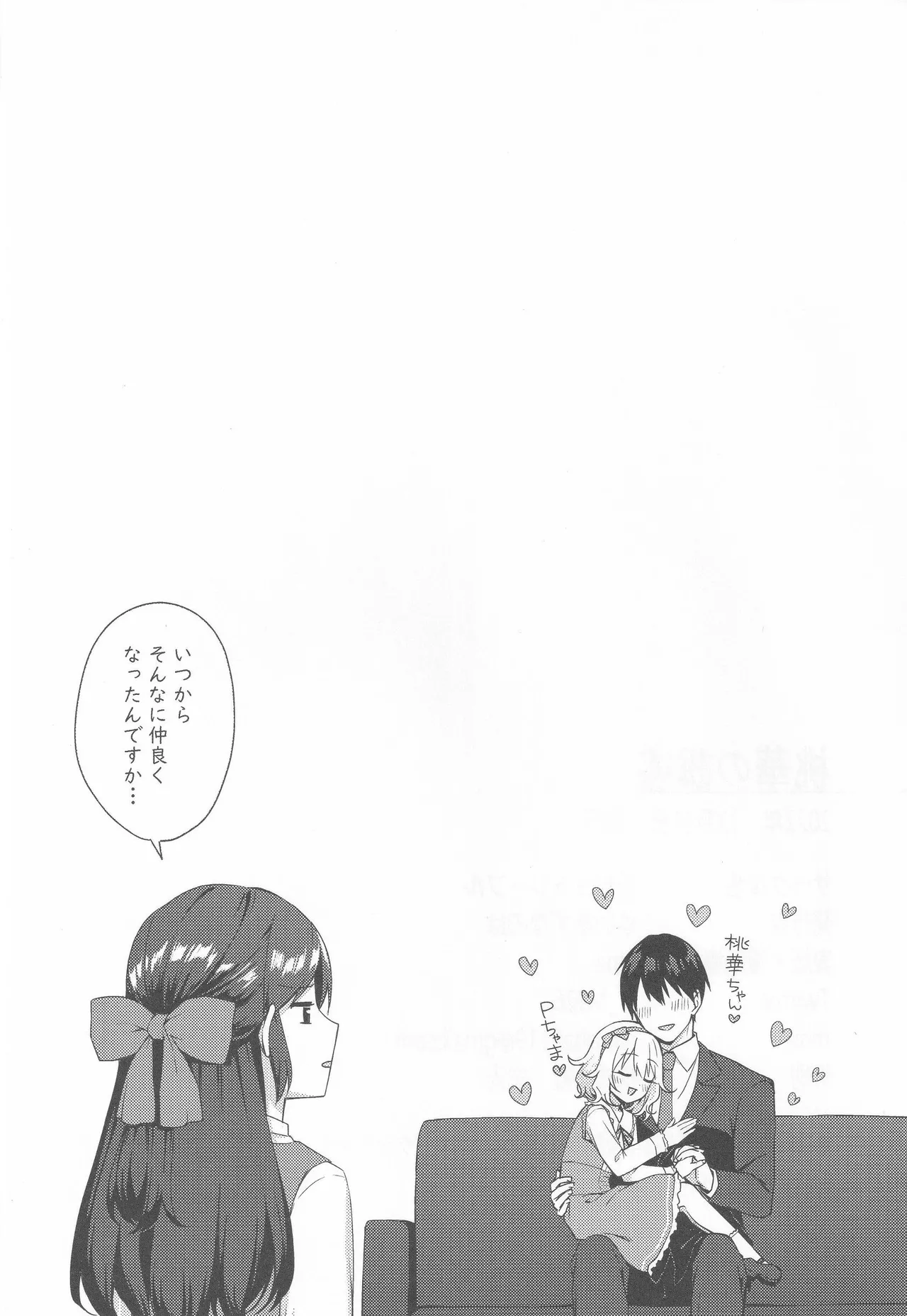 桃華の誘惑 Page.24