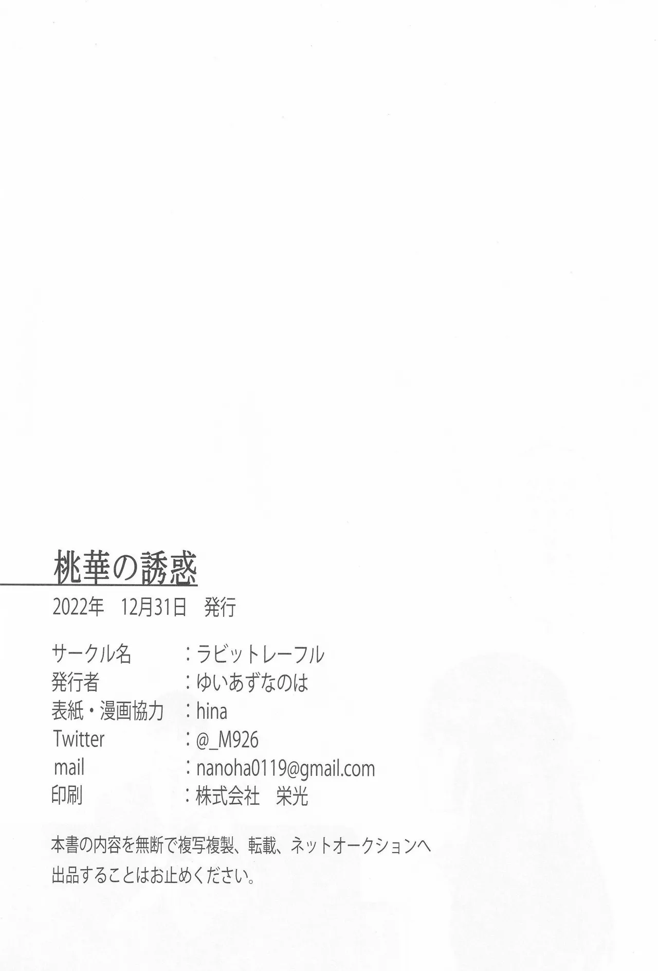 桃華の誘惑 Page.25