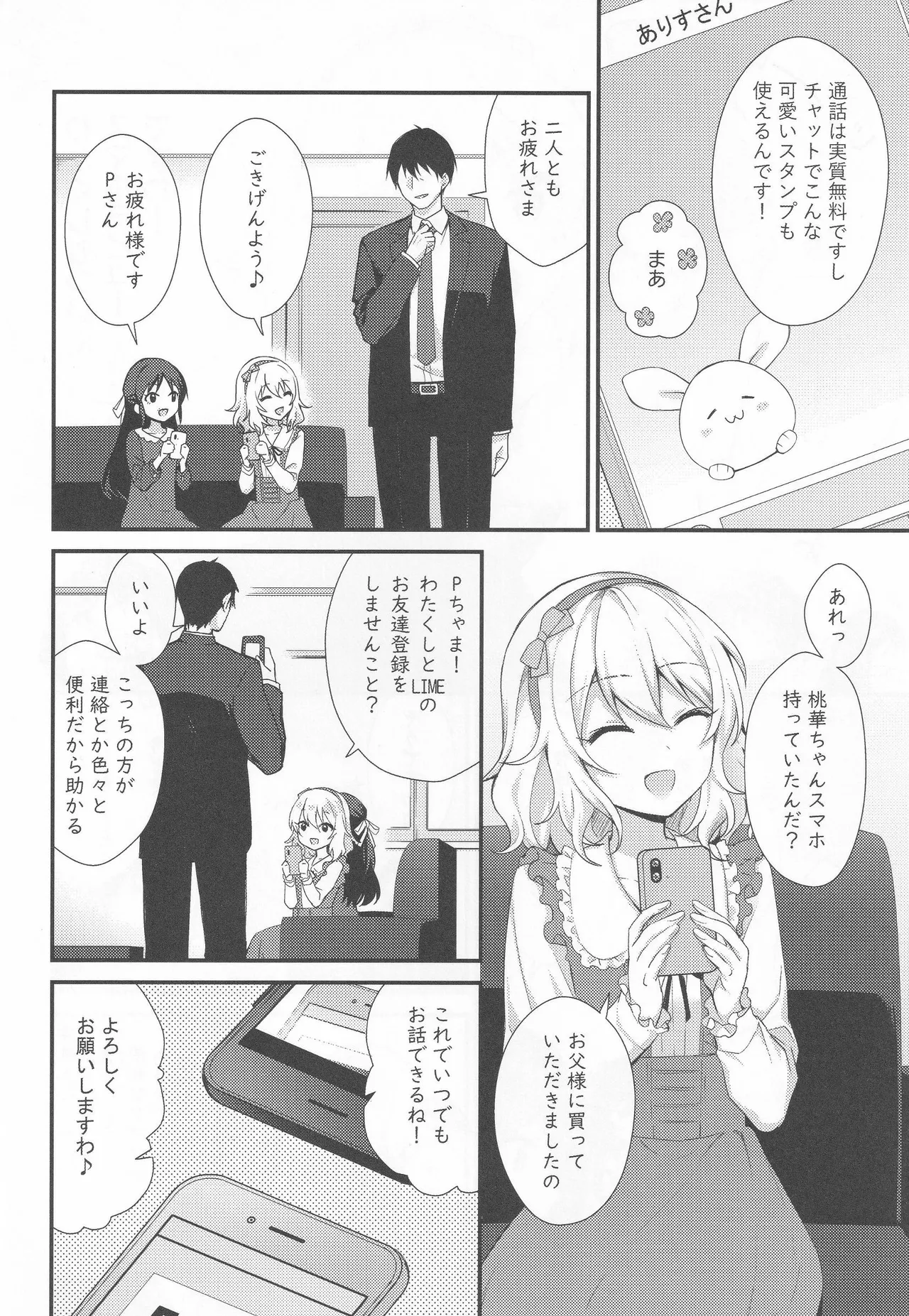 桃華の誘惑 Page.3