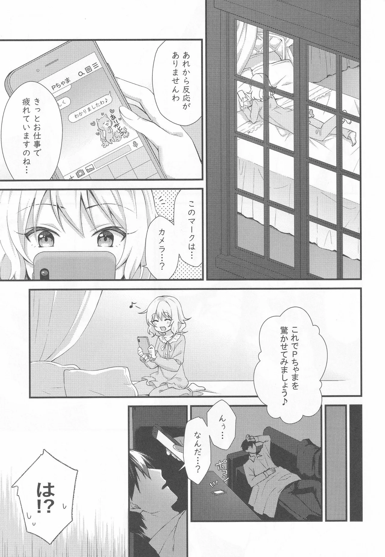 桃華の誘惑 Page.4