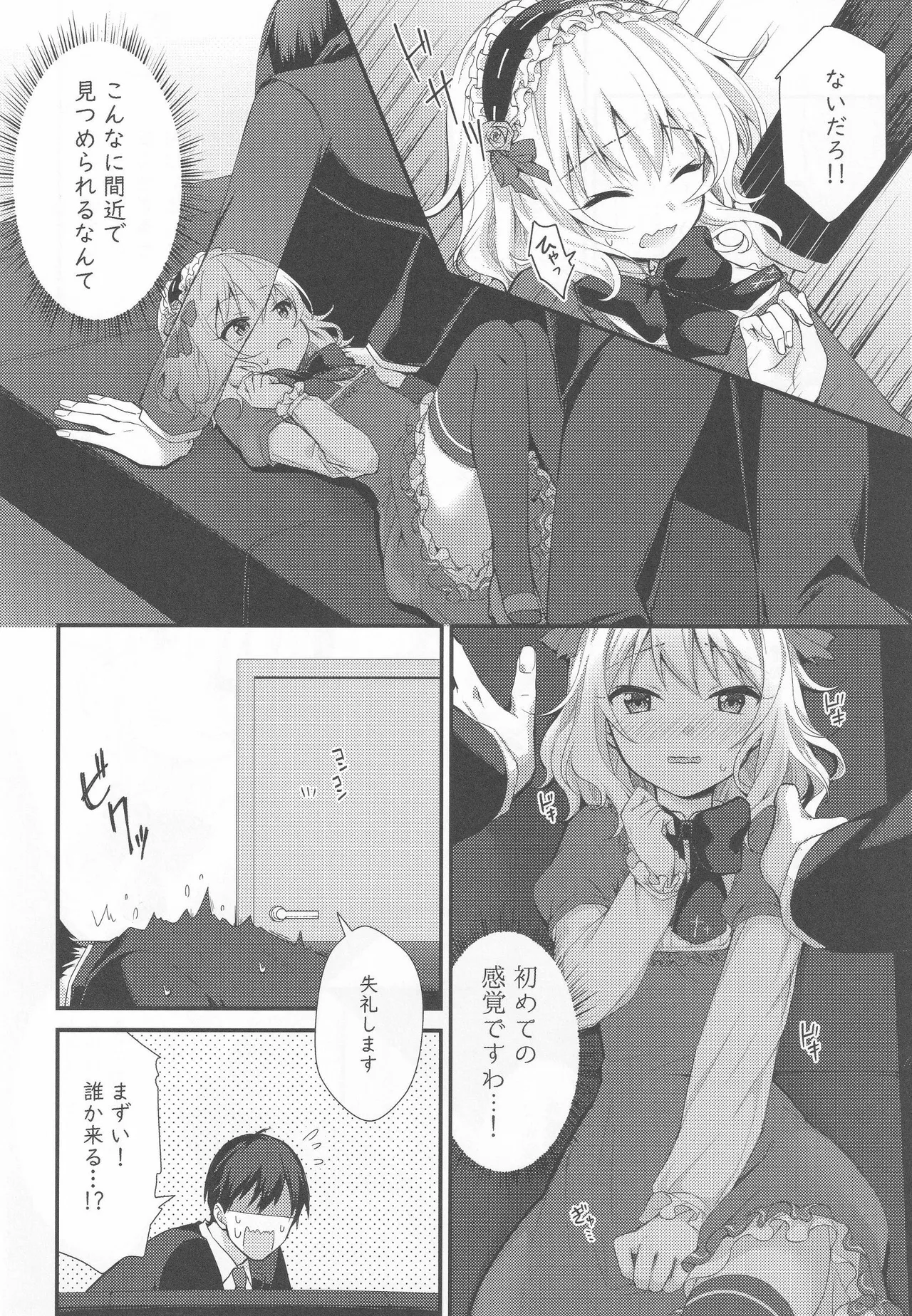 桃華の誘惑 Page.7