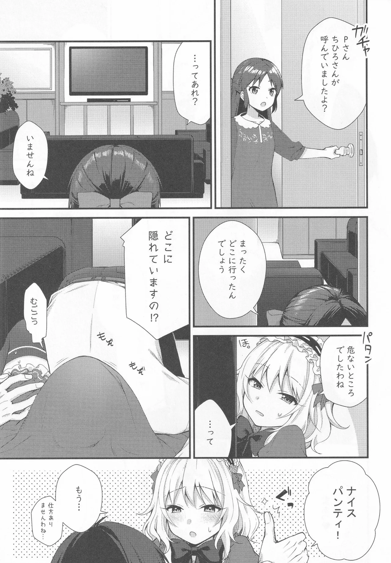 桃華の誘惑 Page.8