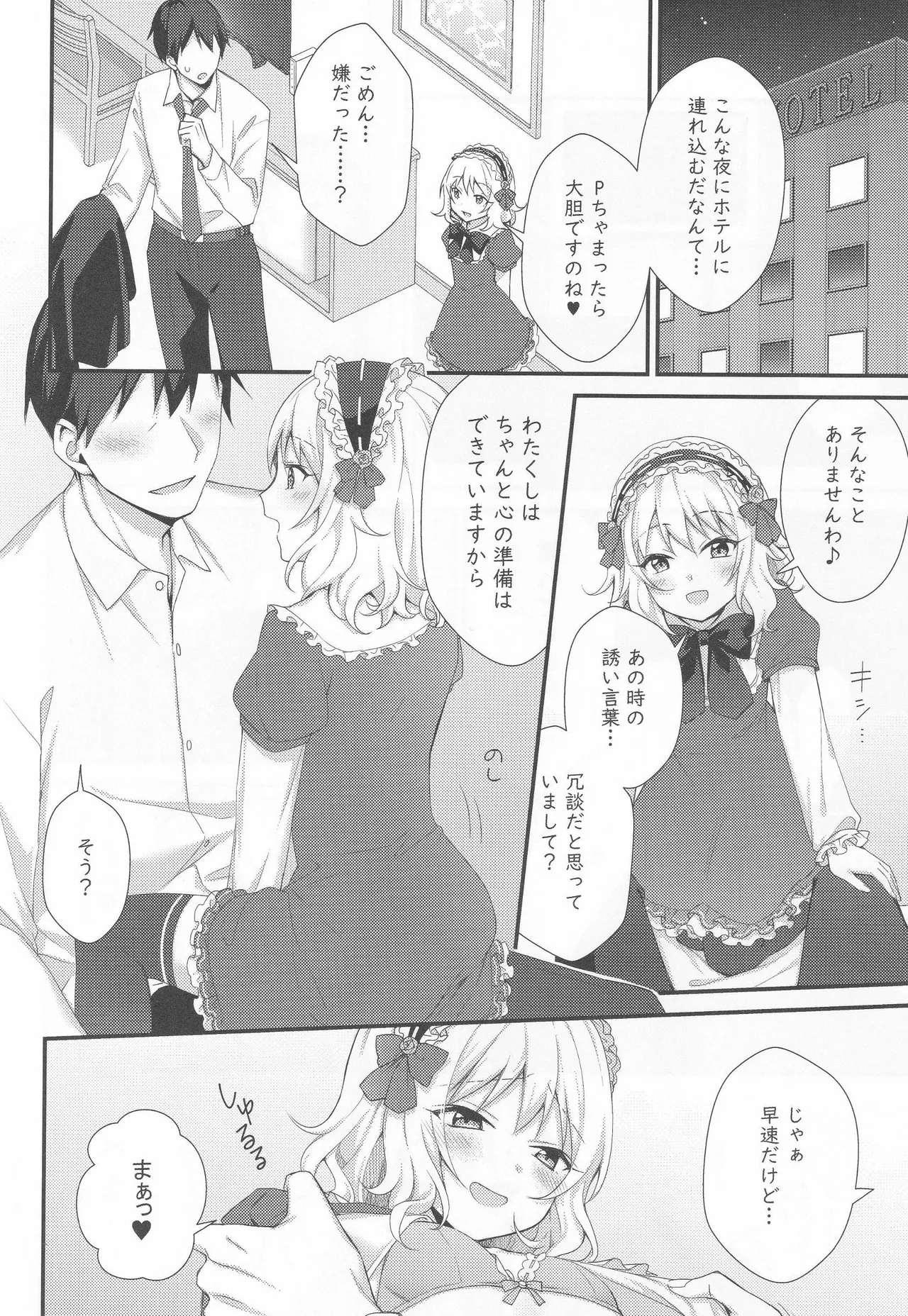 桃華の誘惑 Page.9