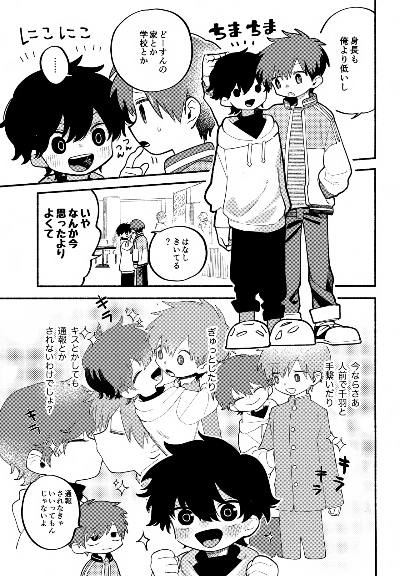 めすイキよんペン Page.10