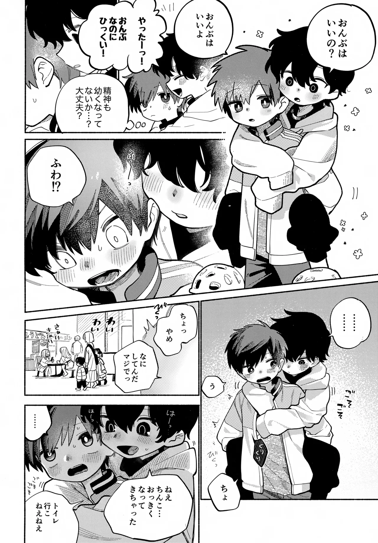 めすイキよんペン Page.11