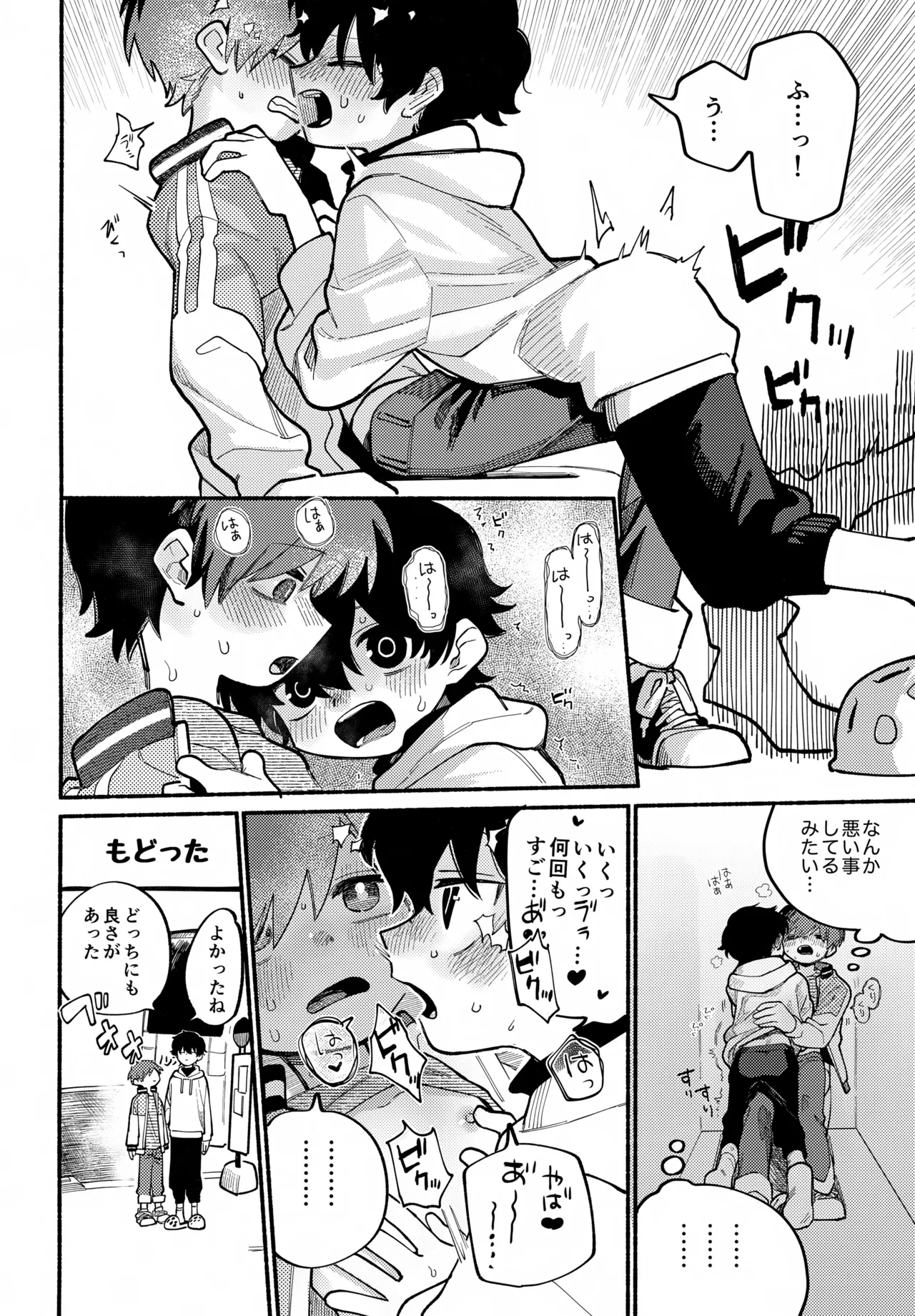 めすイキよんペン Page.13