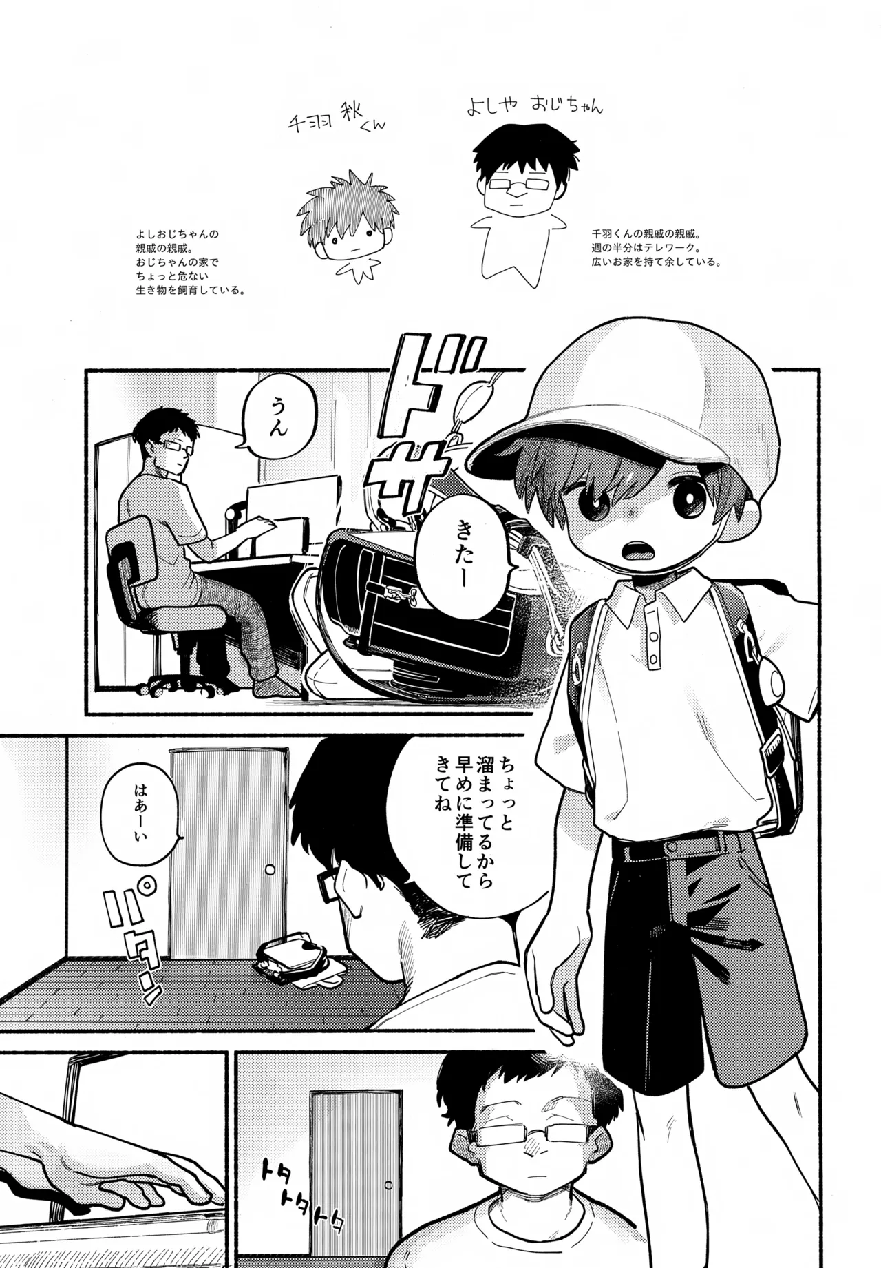 めすイキよんペン Page.14