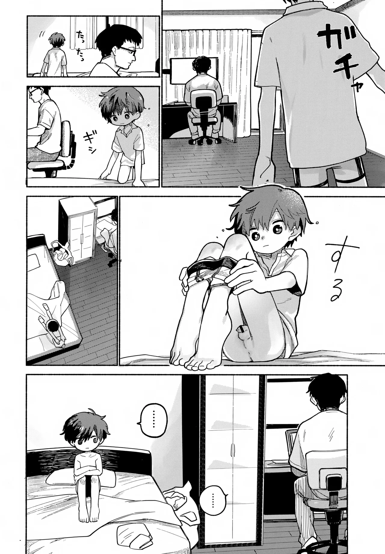 めすイキよんペン Page.15