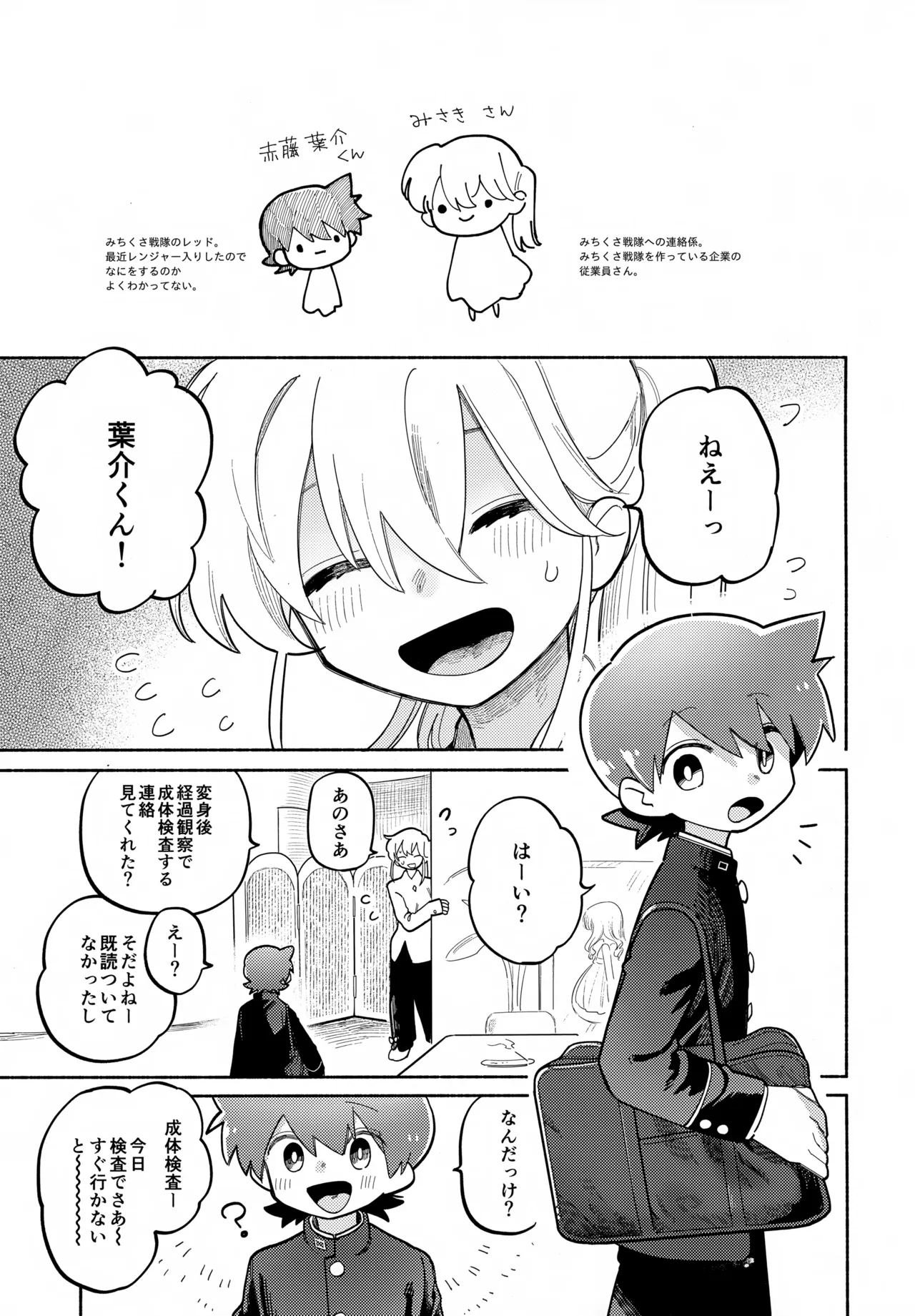 めすイキよんペン Page.2
