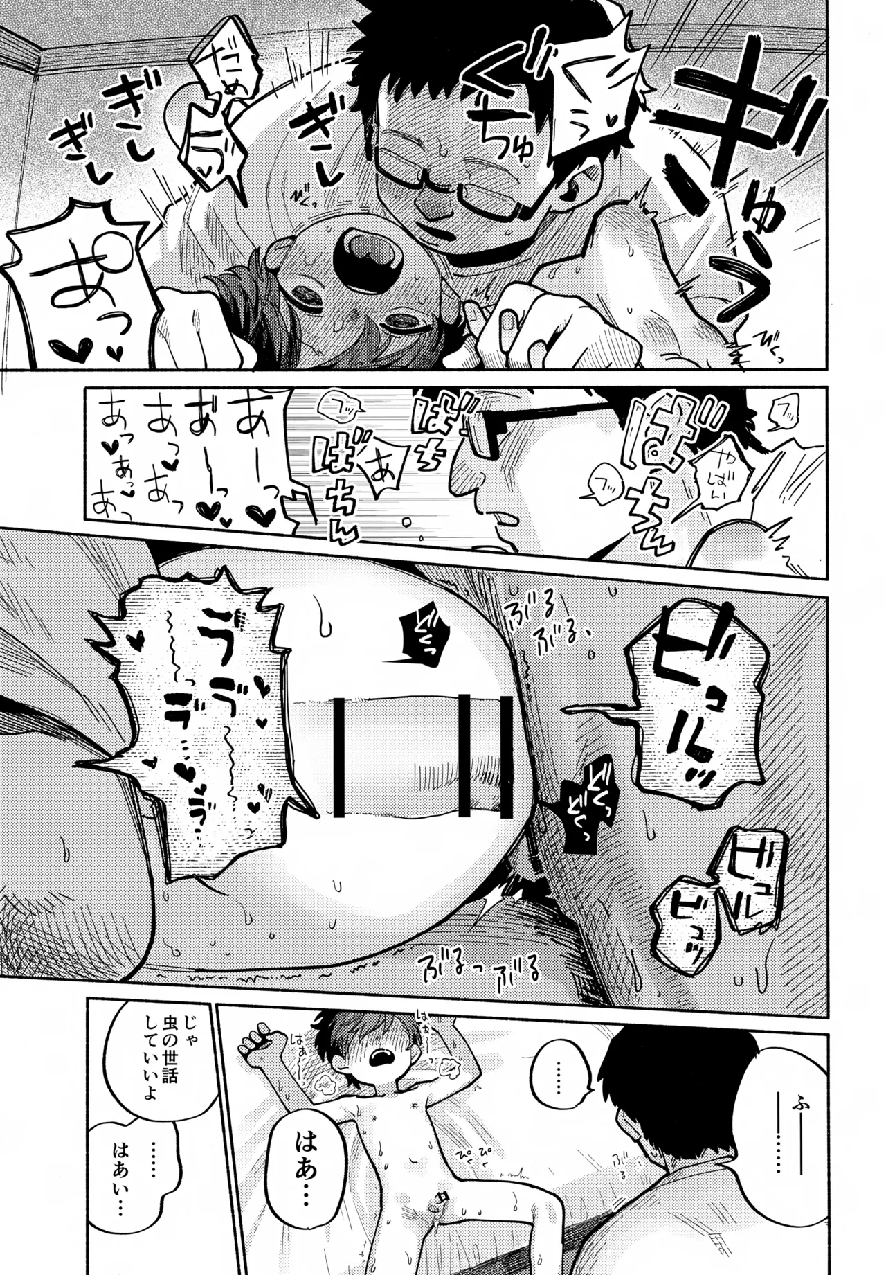 めすイキよんペン Page.22