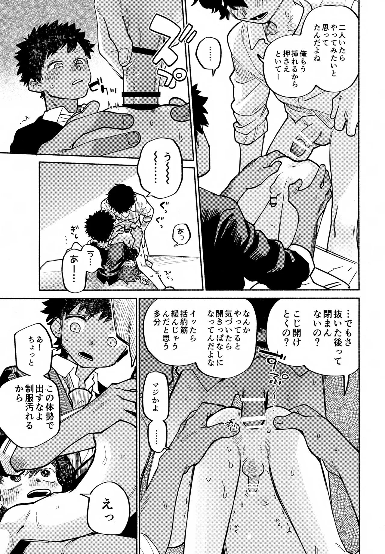 めすイキよんペン Page.24