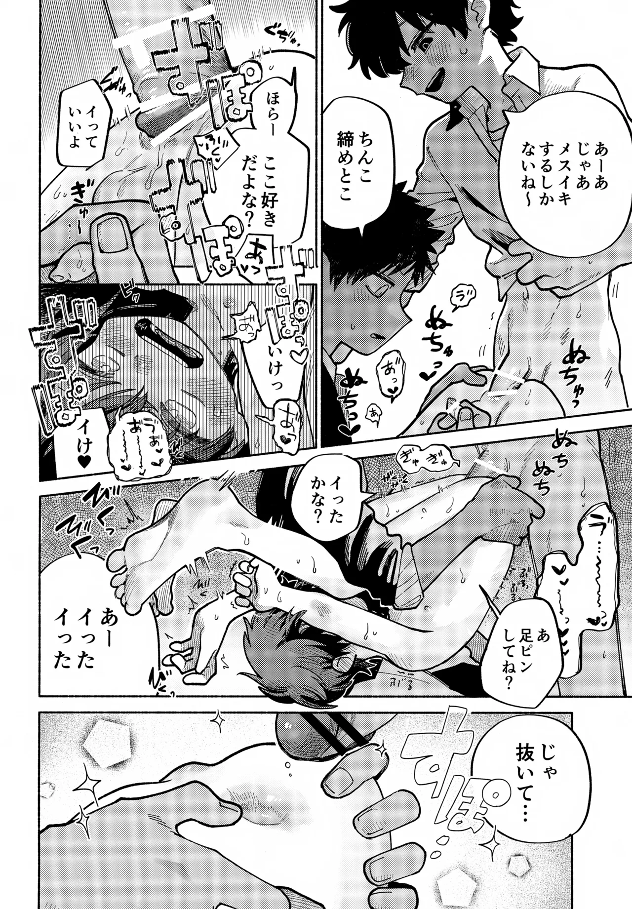 めすイキよんペン Page.25