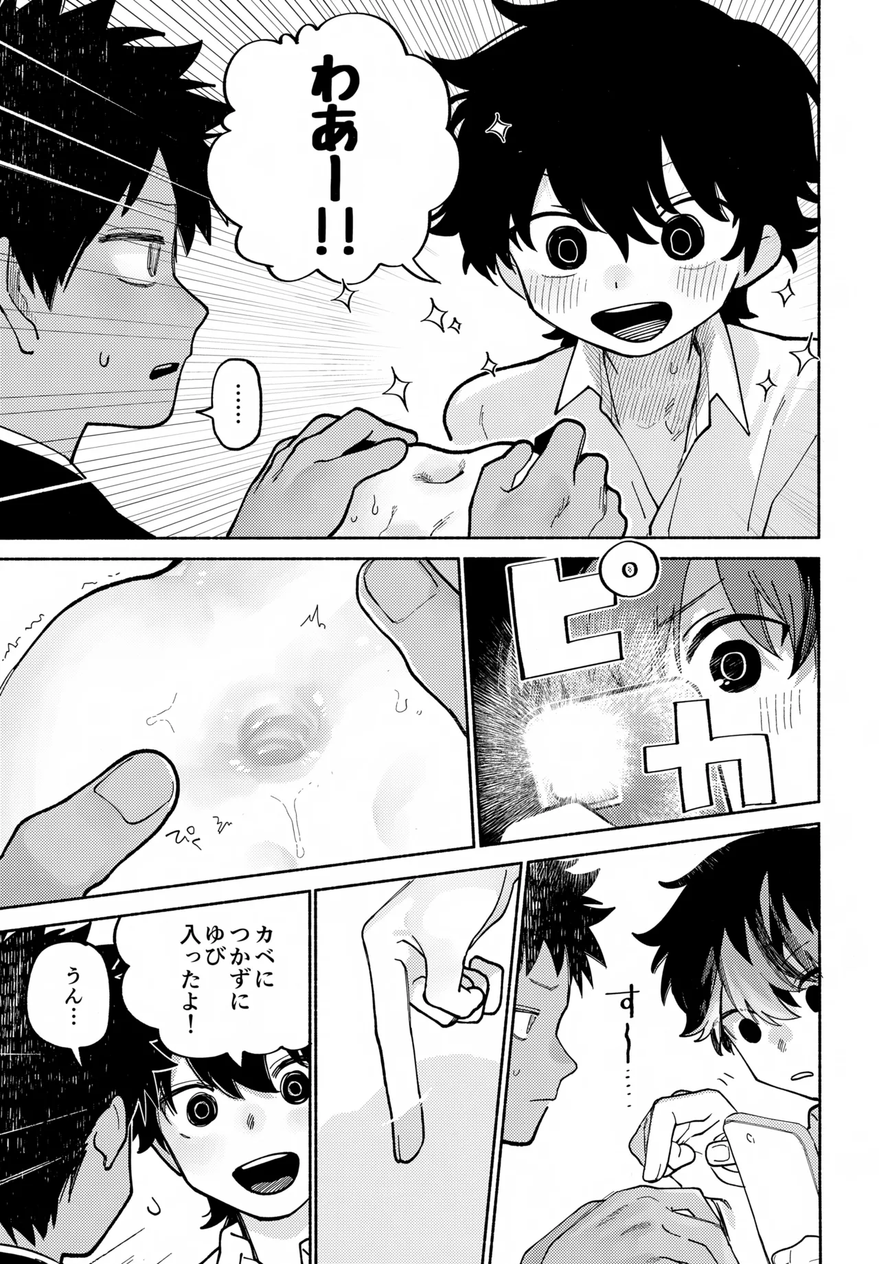 めすイキよんペン Page.26