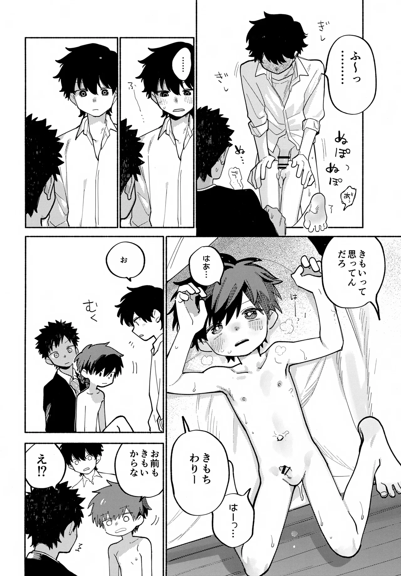 めすイキよんペン Page.29