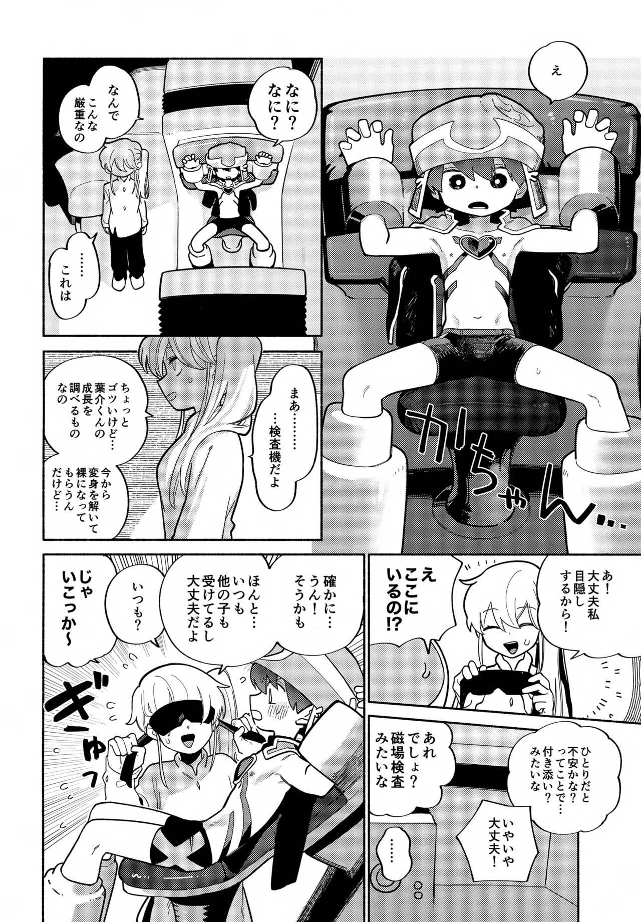 めすイキよんペン Page.3