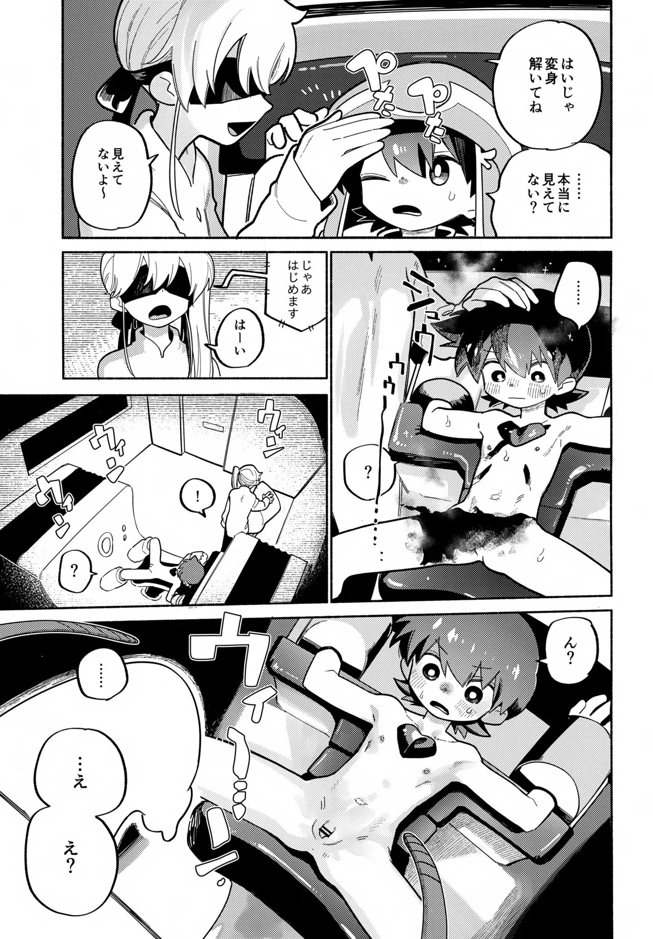 めすイキよんペン Page.4
