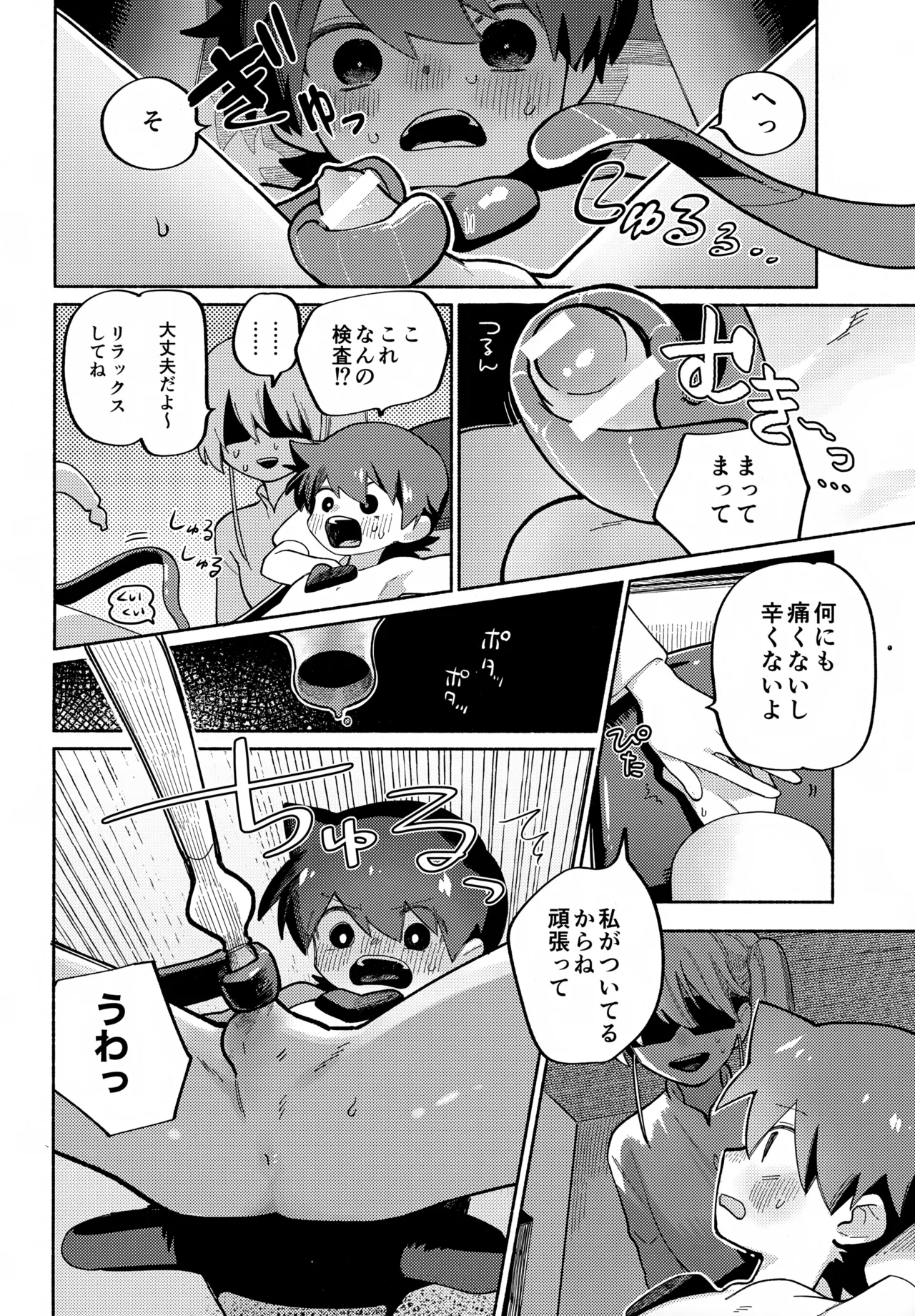めすイキよんペン Page.5
