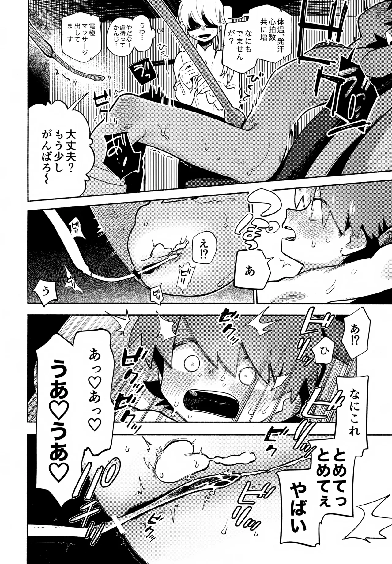 めすイキよんペン Page.7