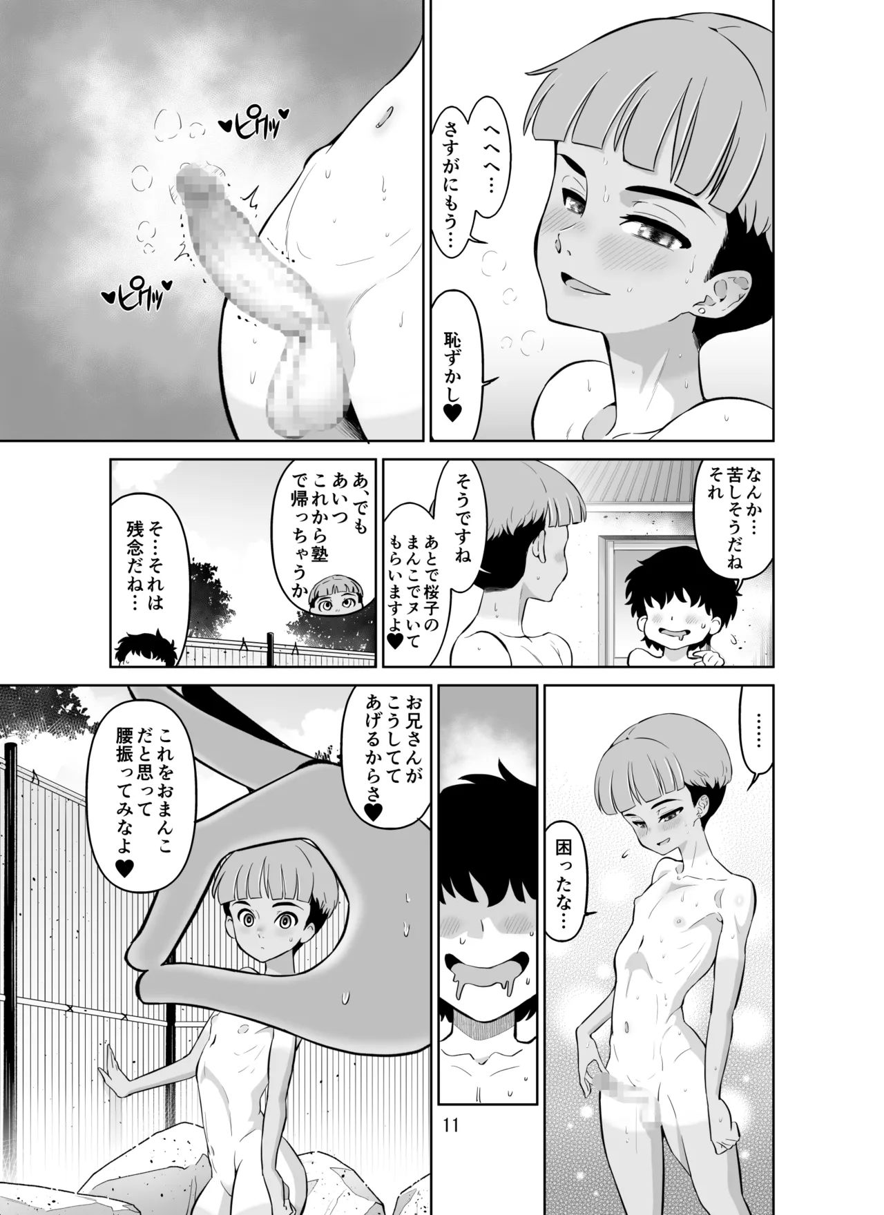 宿泊先のドS日焼け男子をメスイキさせたらガチで惚れられたお話 Page.11