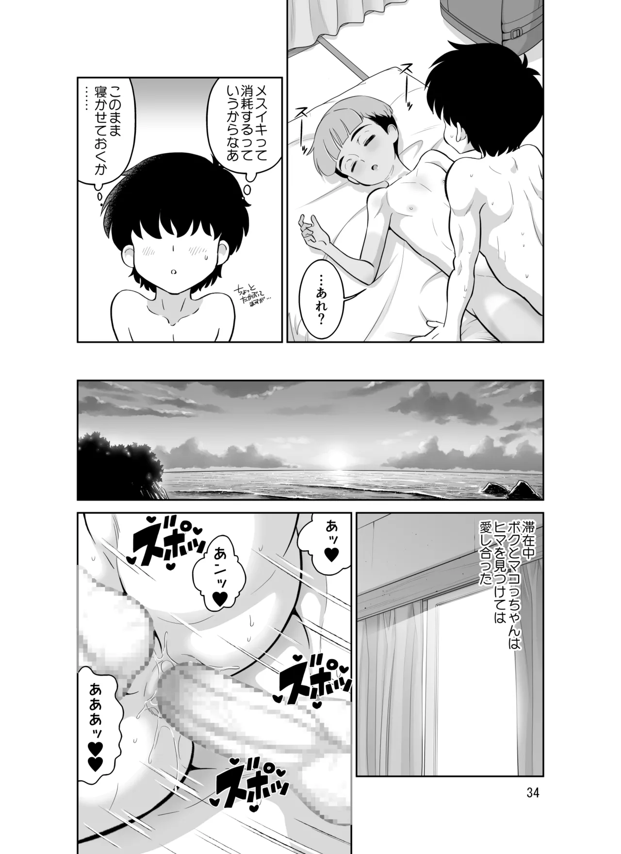 宿泊先のドS日焼け男子をメスイキさせたらガチで惚れられたお話 Page.34
