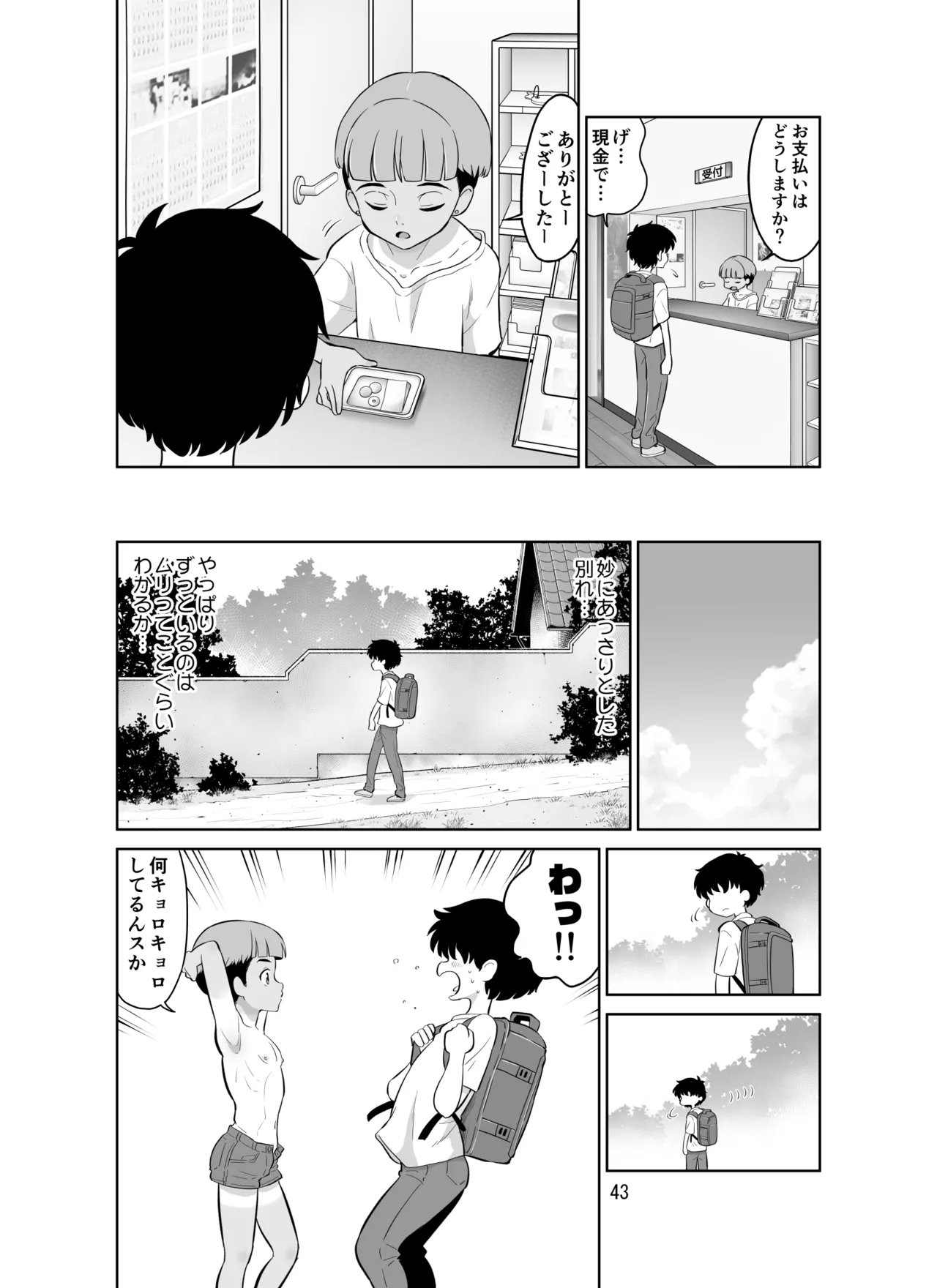 宿泊先のドS日焼け男子をメスイキさせたらガチで惚れられたお話 Page.43