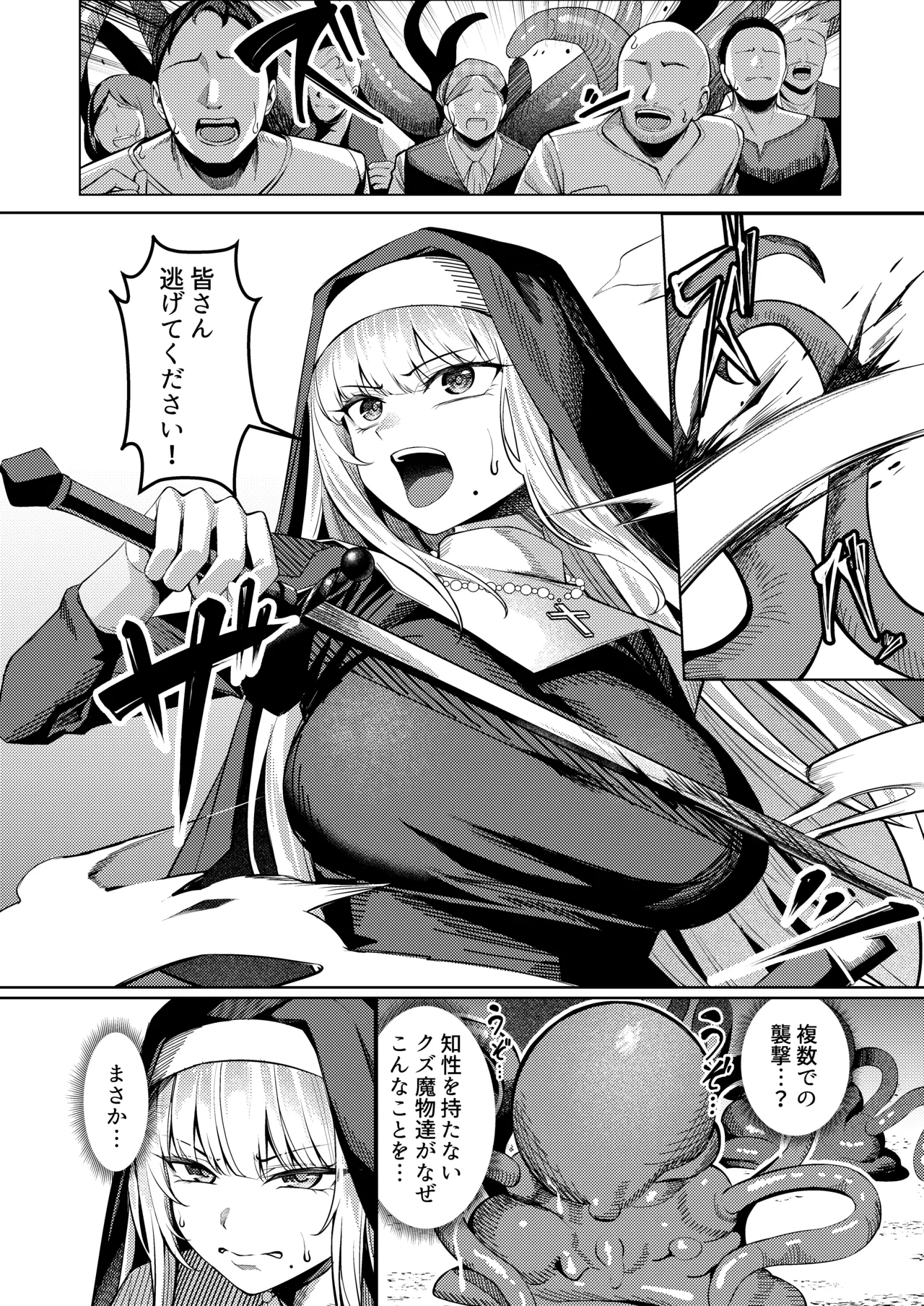 聖女凌触 Page.11