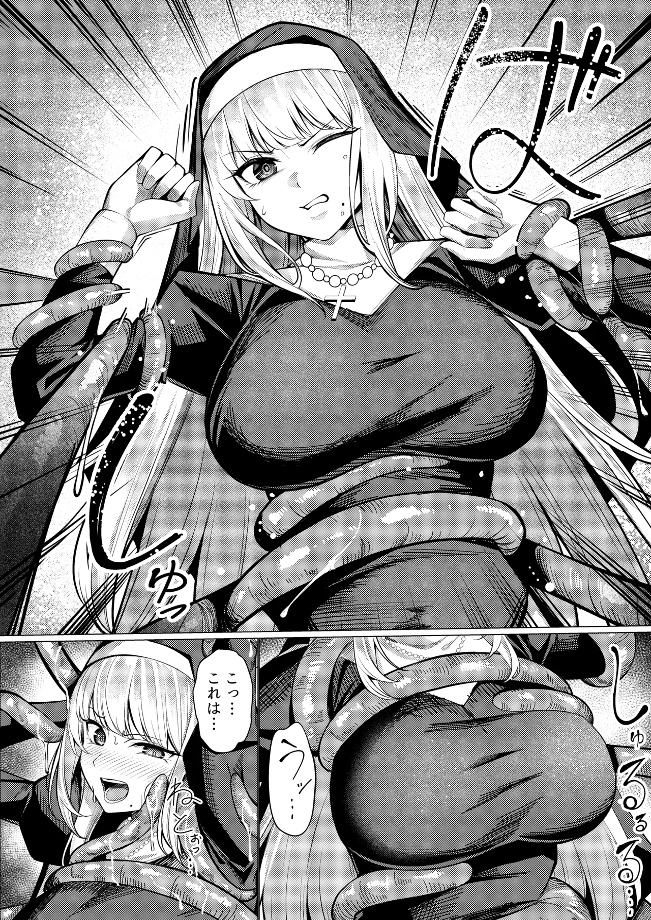 聖女凌触 Page.15