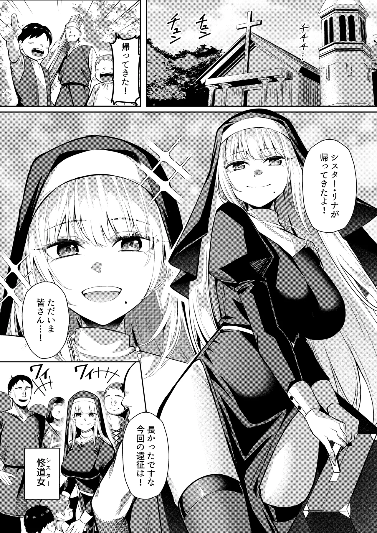 聖女凌触 Page.2