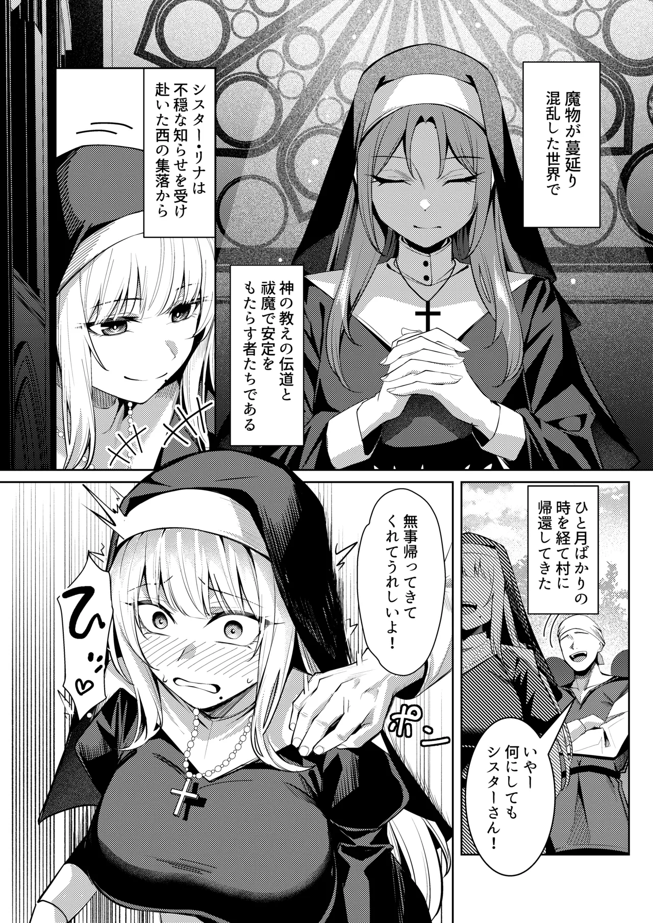 聖女凌触 Page.3