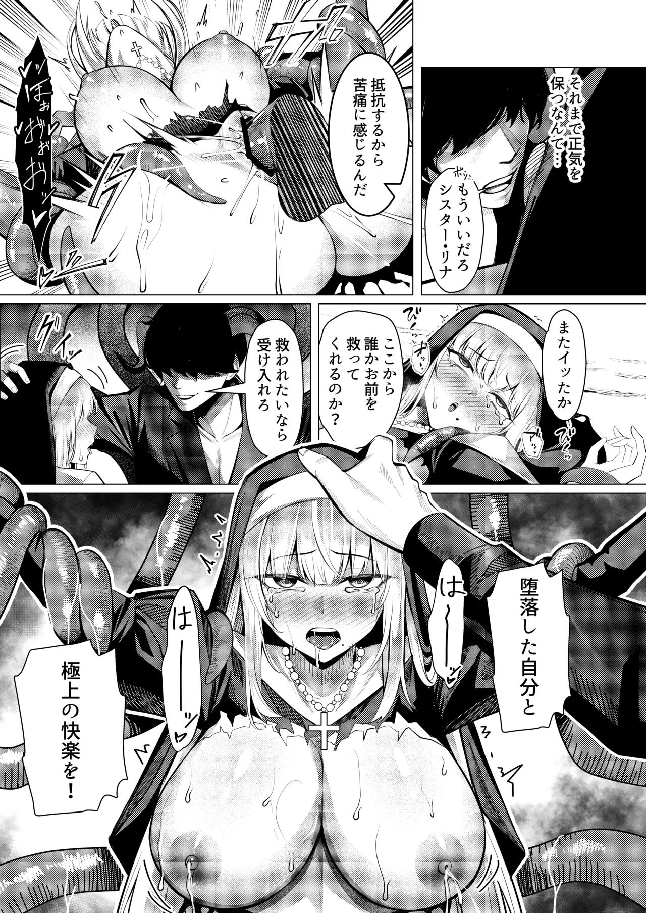 聖女凌触 Page.34