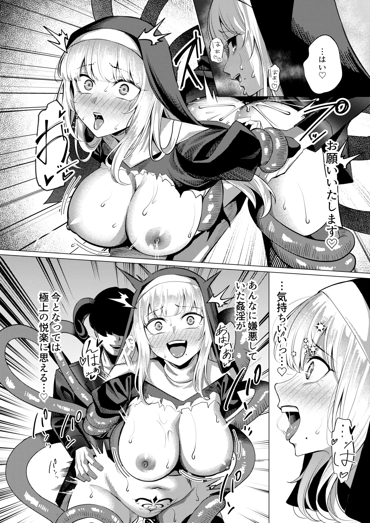 聖女凌触 Page.37