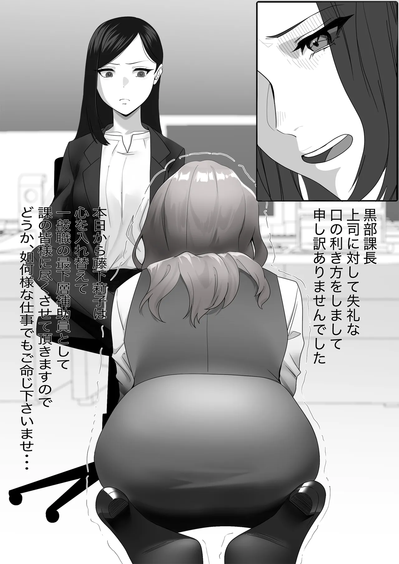 某商社の元課長いじめ Page.10