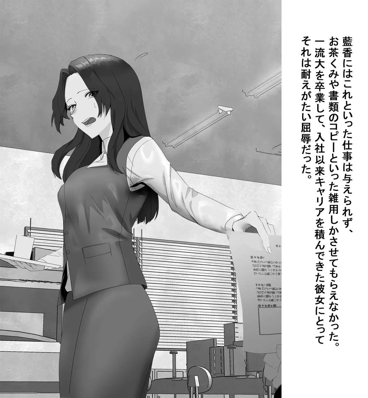 某商社の元課長いじめ Page.11