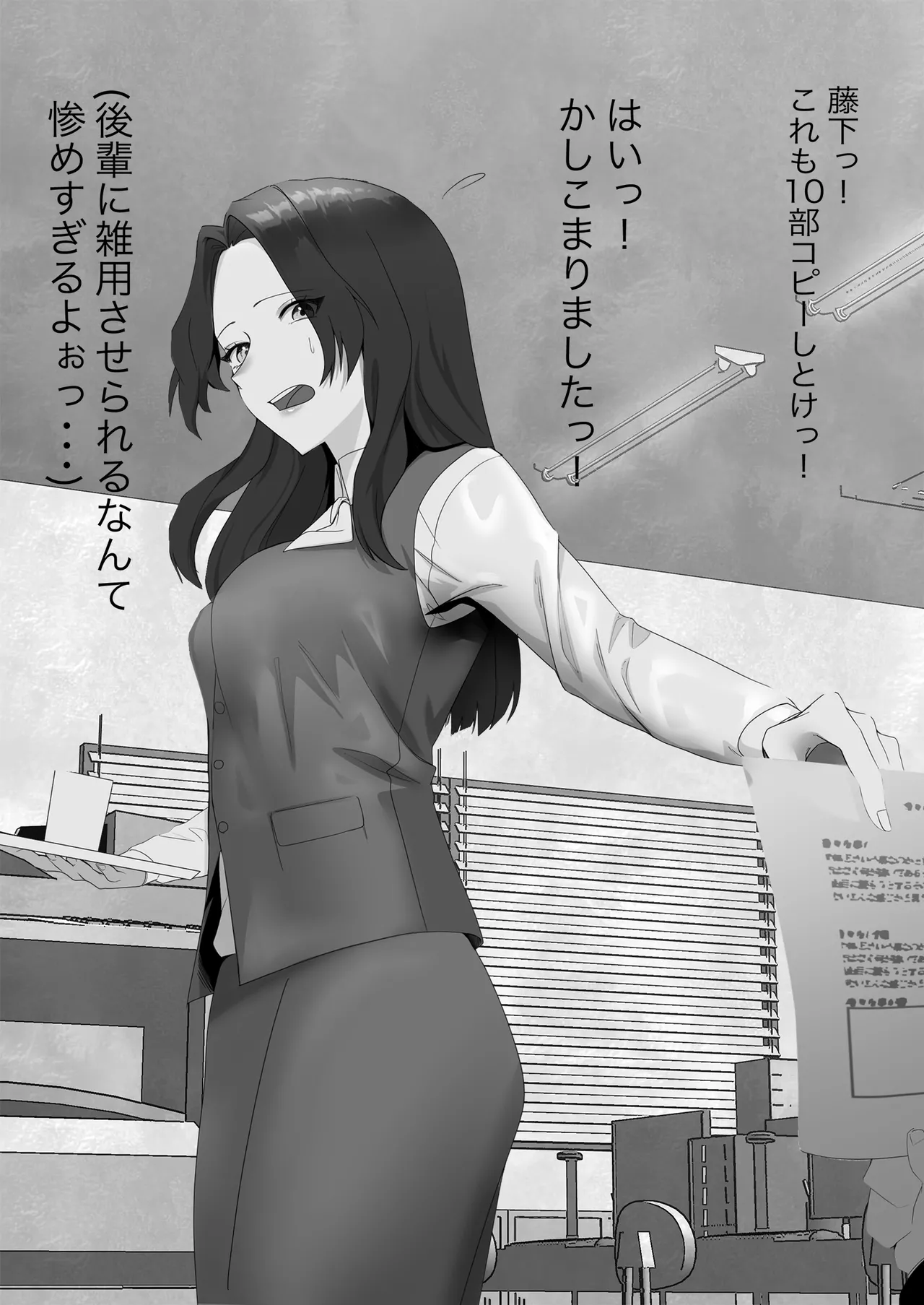 某商社の元課長いじめ Page.12