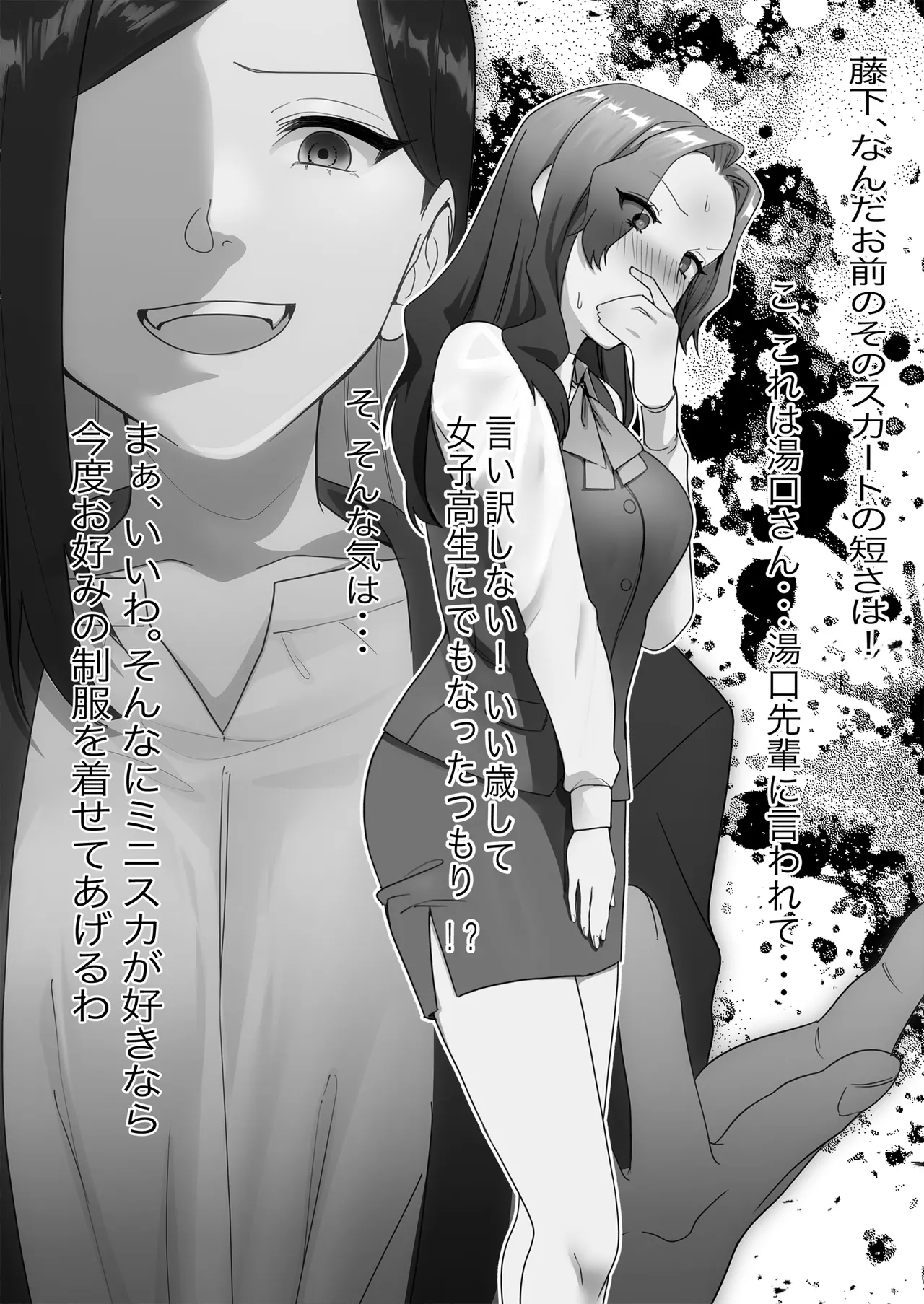 某商社の元課長いじめ Page.16