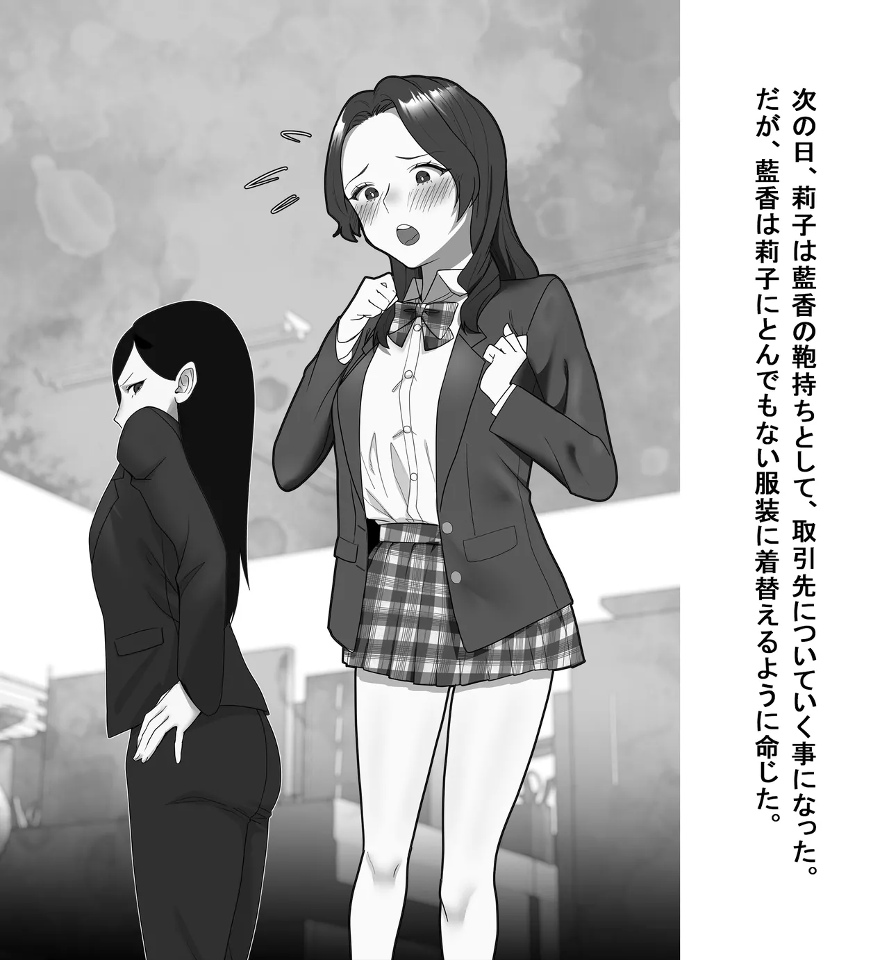 某商社の元課長いじめ Page.17